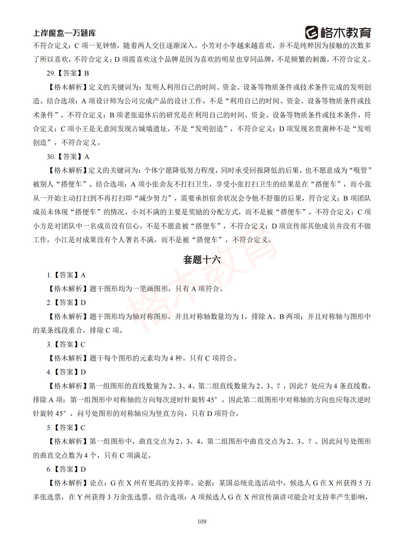 【下-判断+常识】-2021省考万题库题-解析_108.jpg