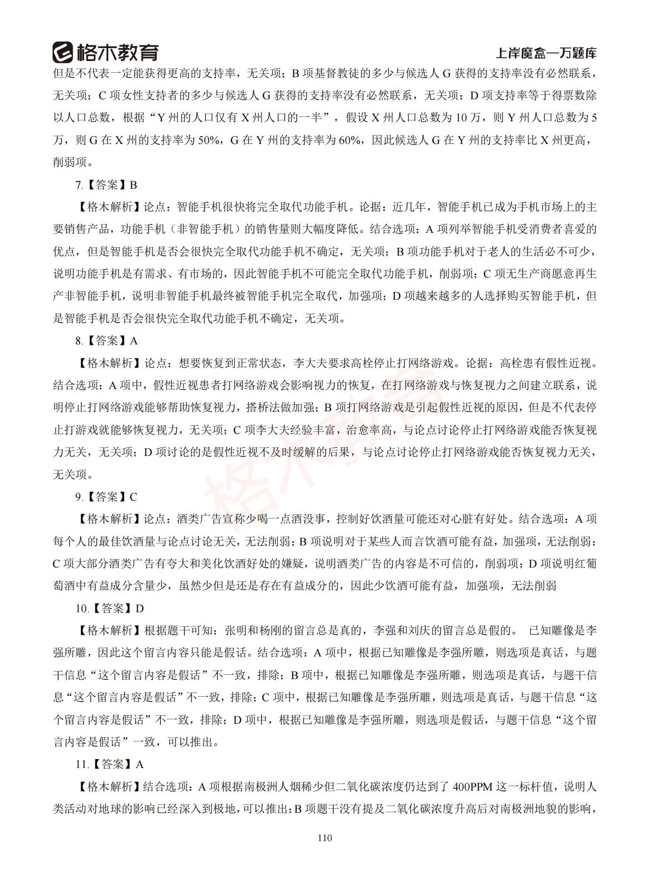 【下-判断+常识】-2021省考万题库题-解析_109.jpg