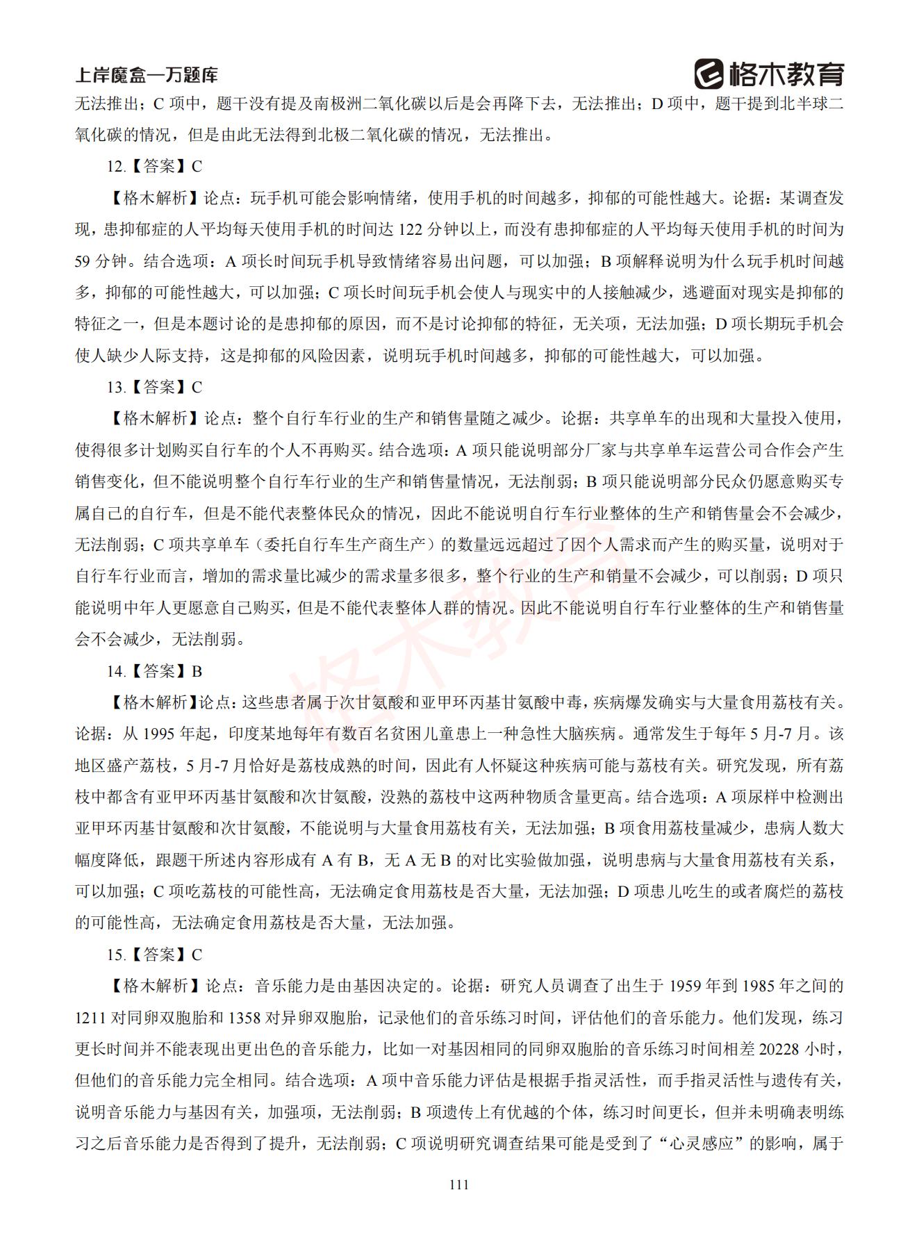 【下-判断+常识】-2021省考万题库题-解析_110.jpg