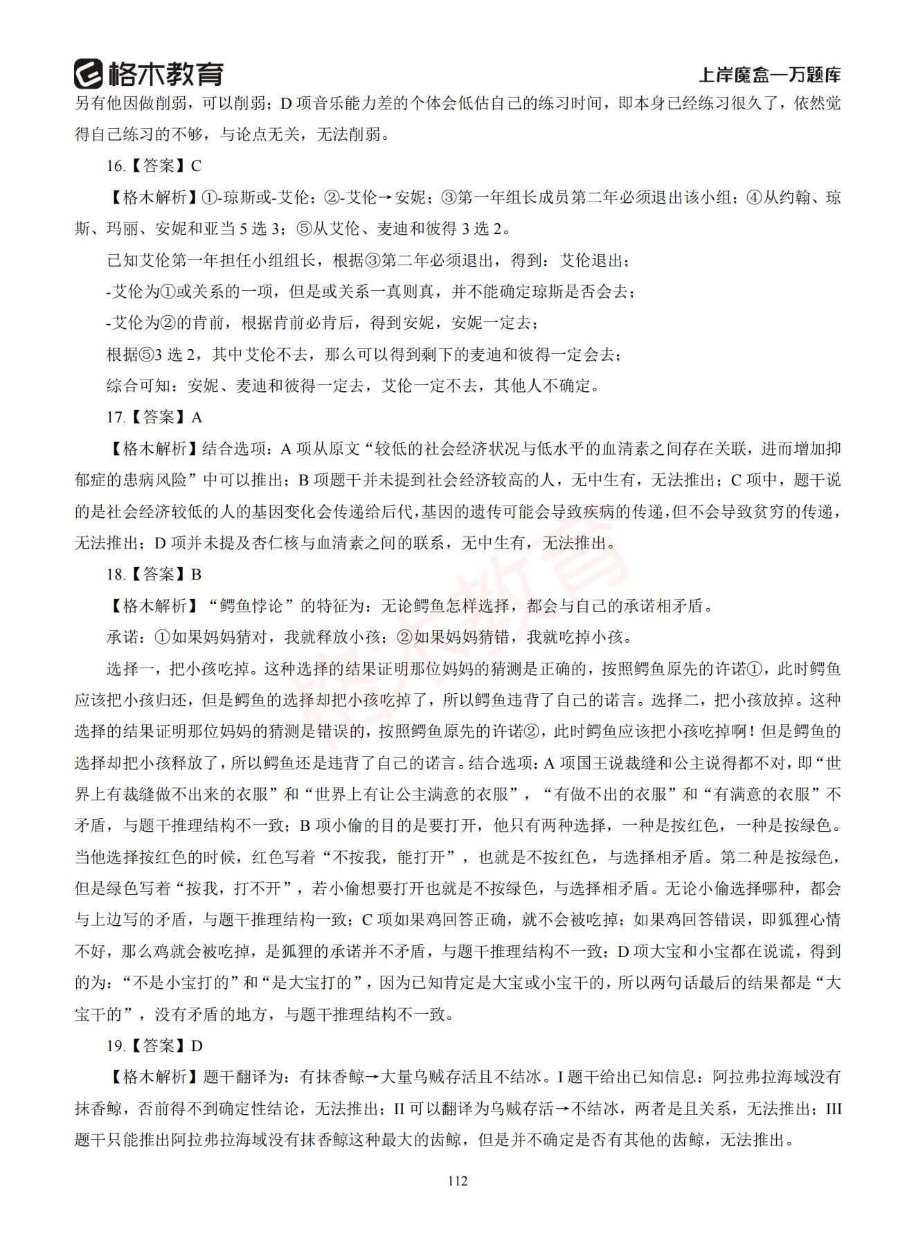 【下-判断+常识】-2021省考万题库题-解析_111.jpg