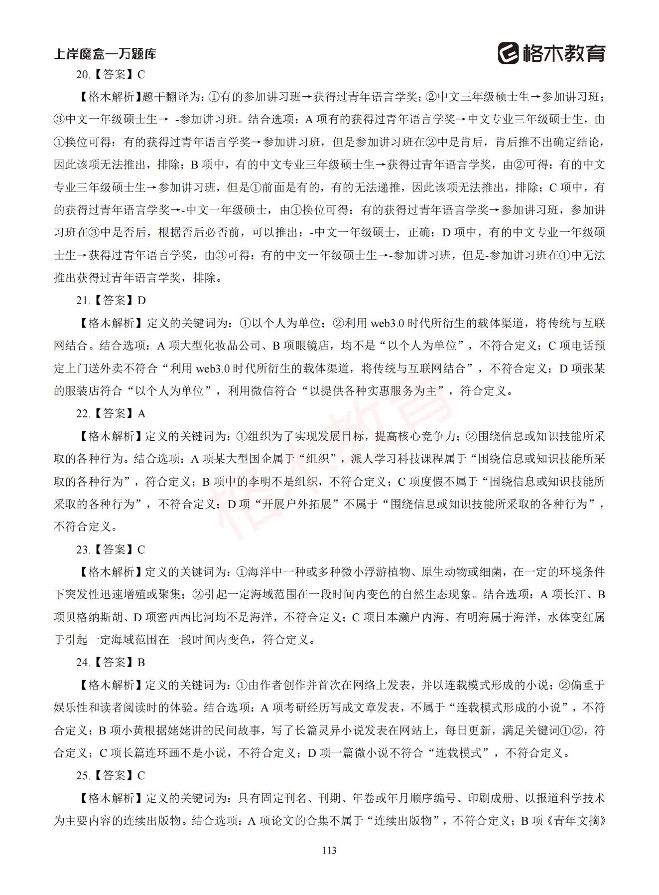 【下-判断+常识】-2021省考万题库题-解析_112.jpg