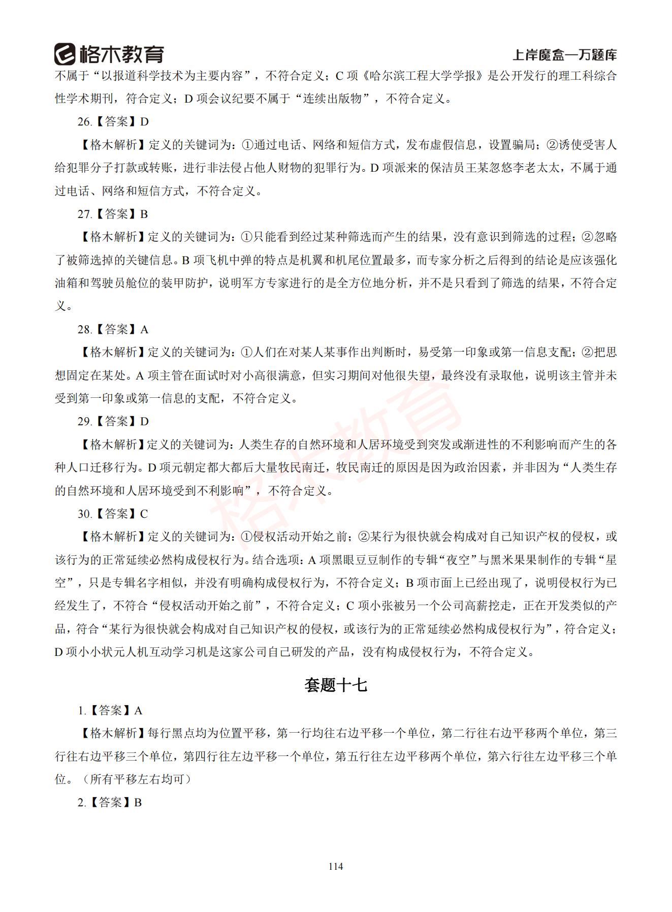 【下-判断+常识】-2021省考万题库题-解析_113.jpg