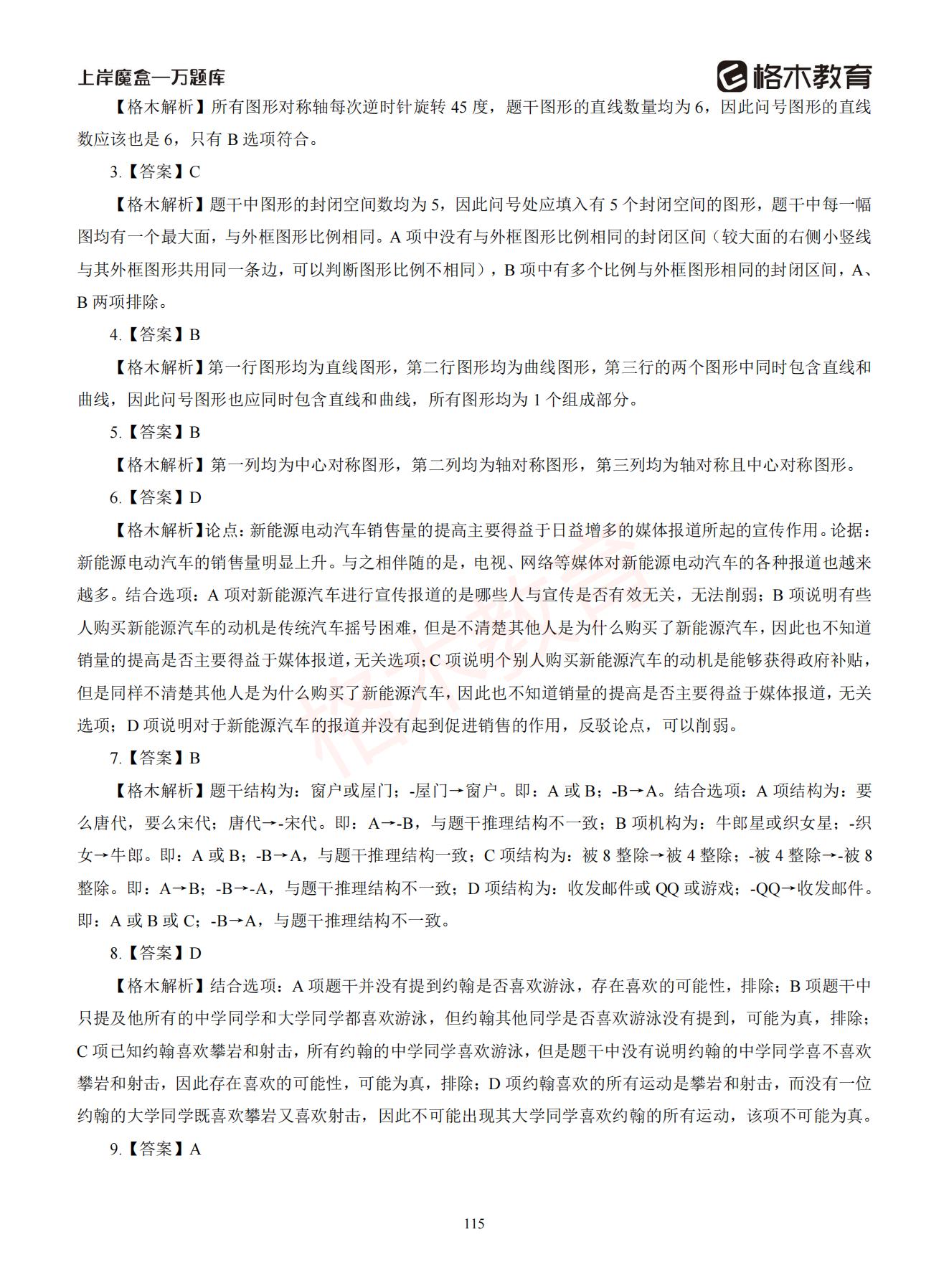 【下-判断+常识】-2021省考万题库题-解析_114.jpg