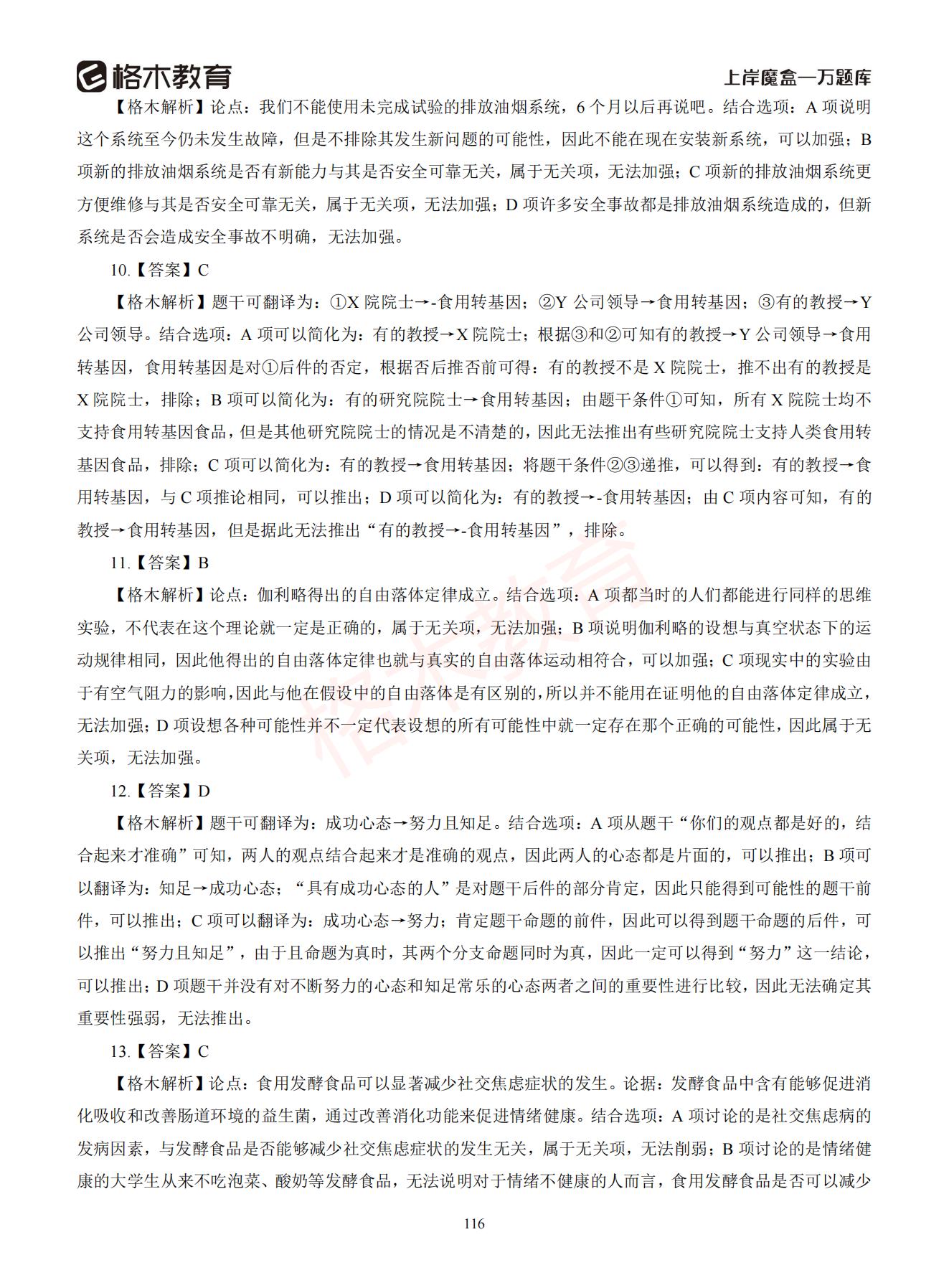 【下-判断+常识】-2021省考万题库题-解析_115.jpg