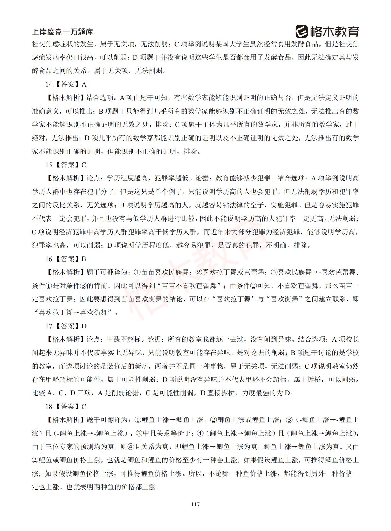 【下-判断+常识】-2021省考万题库题-解析_116.jpg