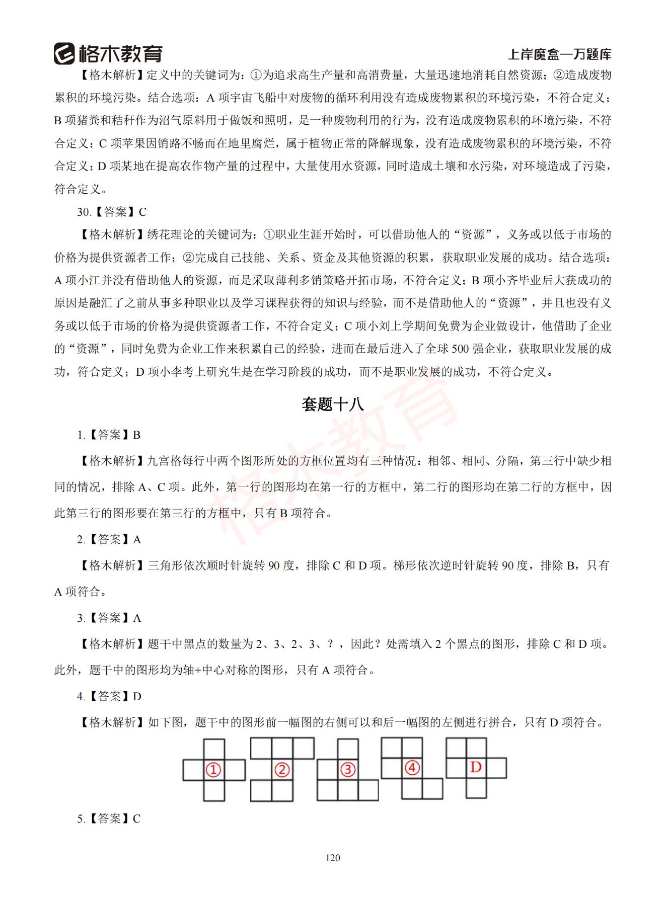 【下-判断+常识】-2021省考万题库题-解析_119.jpg