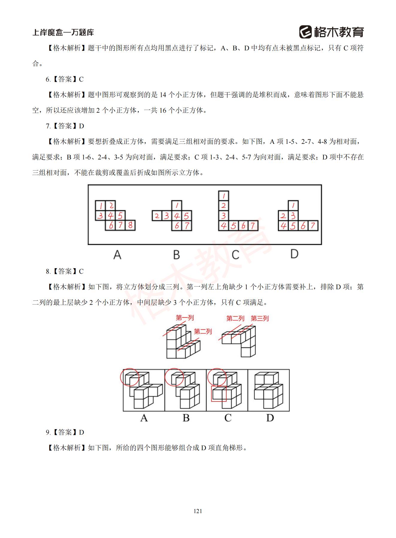 【下-判断+常识】-2021省考万题库题-解析_120.jpg