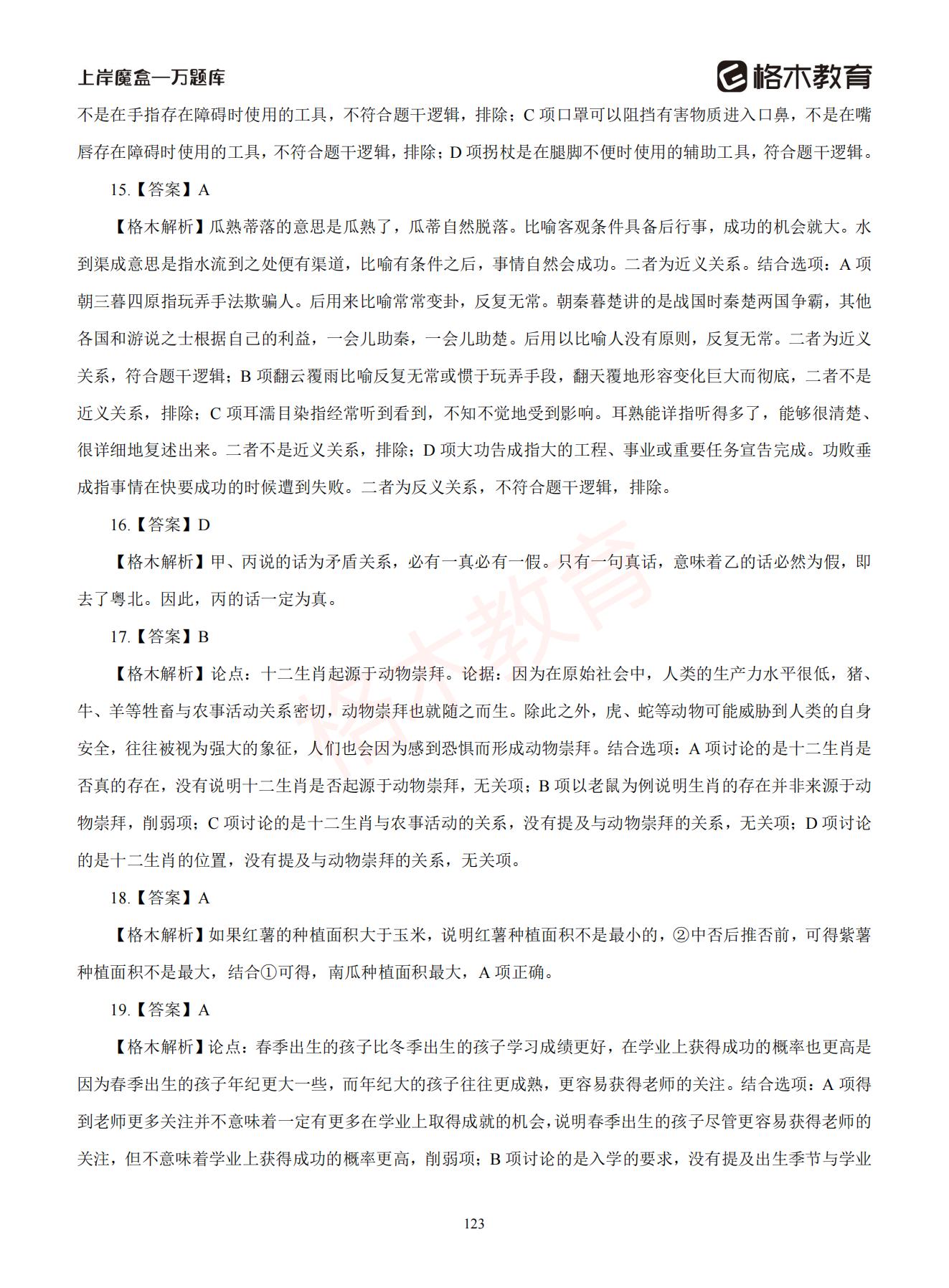 【下-判断+常识】-2021省考万题库题-解析_122.jpg