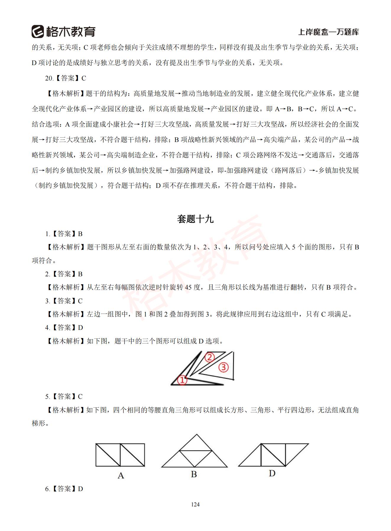【下-判断+常识】-2021省考万题库题-解析_123.jpg