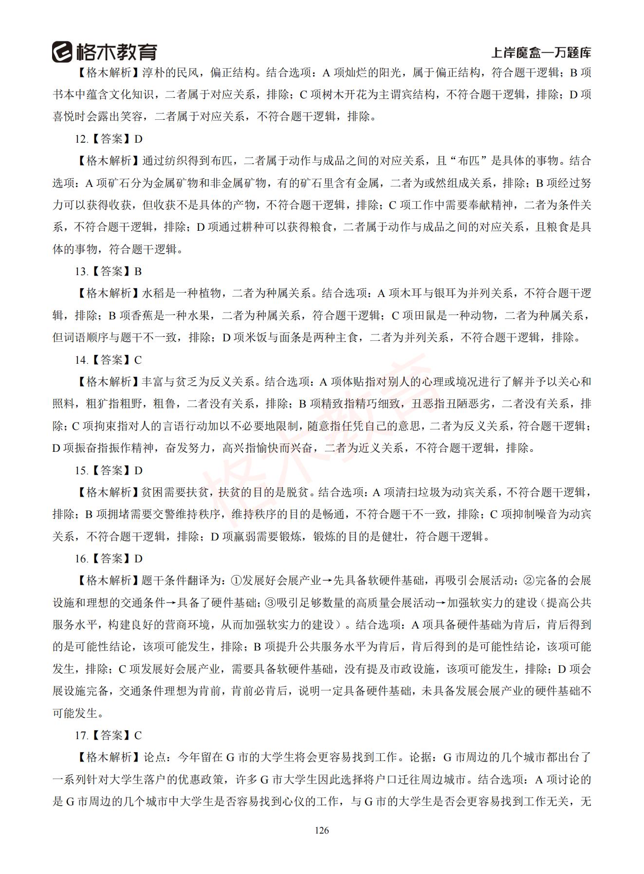 【下-判断+常识】-2021省考万题库题-解析_125.jpg