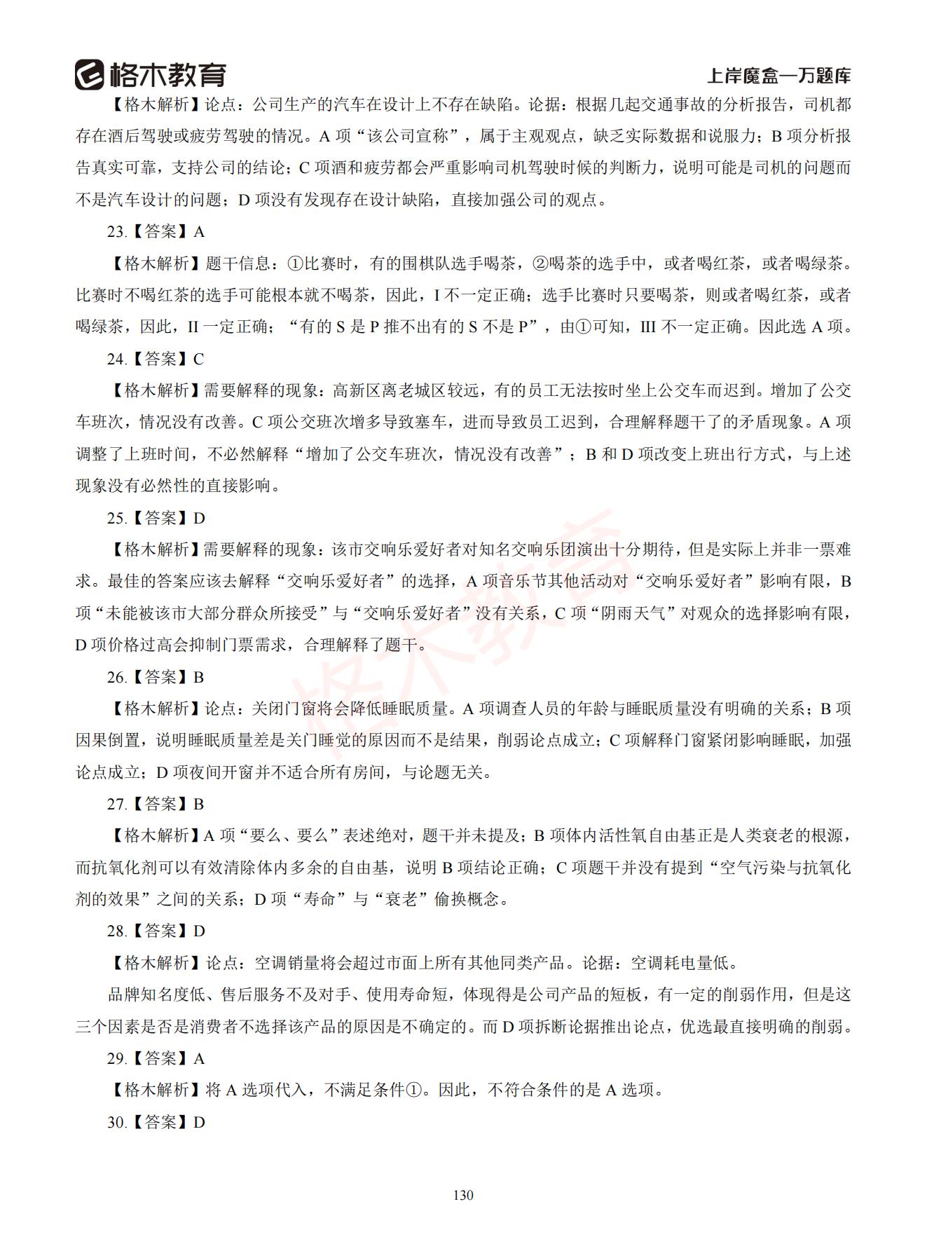 【下-判断+常识】-2021省考万题库题-解析_129.jpg