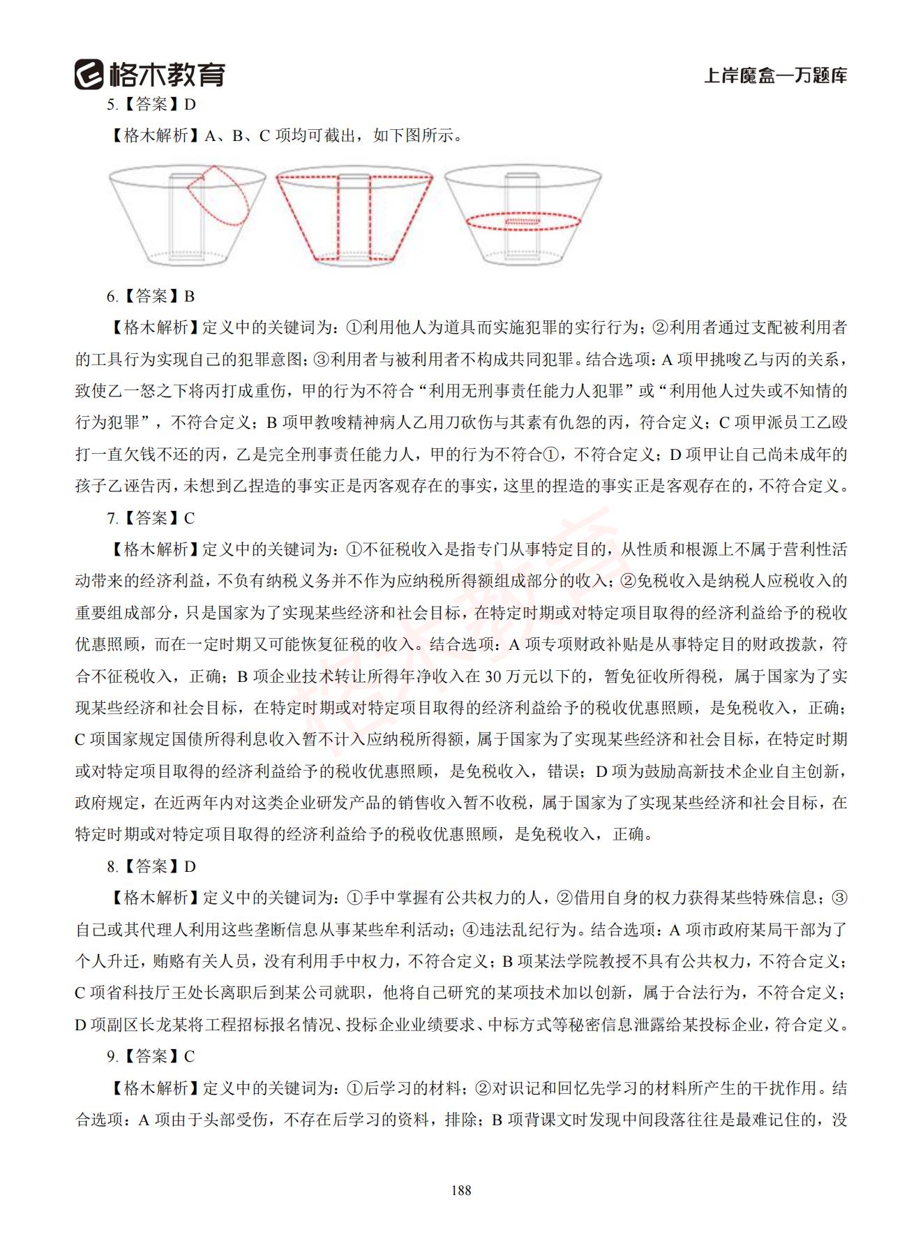 【下-判断+常识】-2021省考万题库题-解析_187.jpg