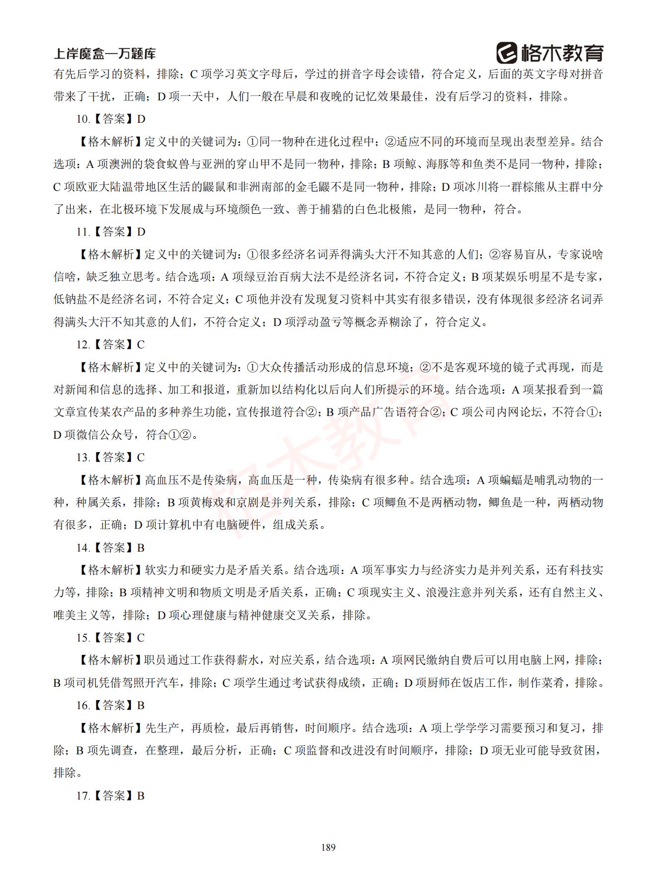 【下-判断+常识】-2021省考万题库题-解析_188.jpg