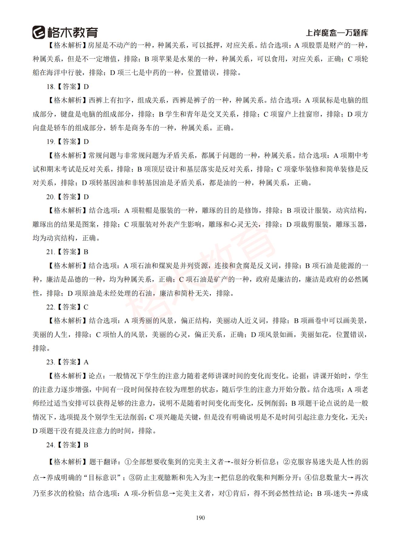 【下-判断+常识】-2021省考万题库题-解析_189.jpg