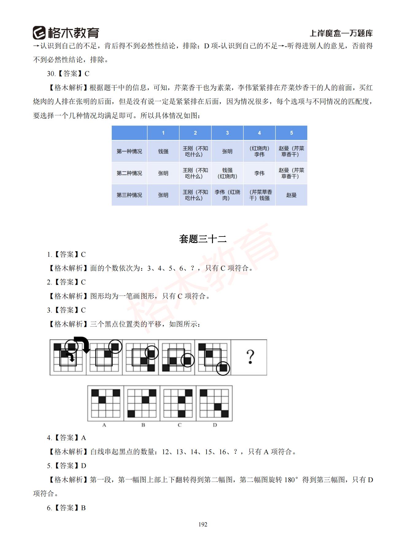 【下-判断+常识】-2021省考万题库题-解析_191.jpg