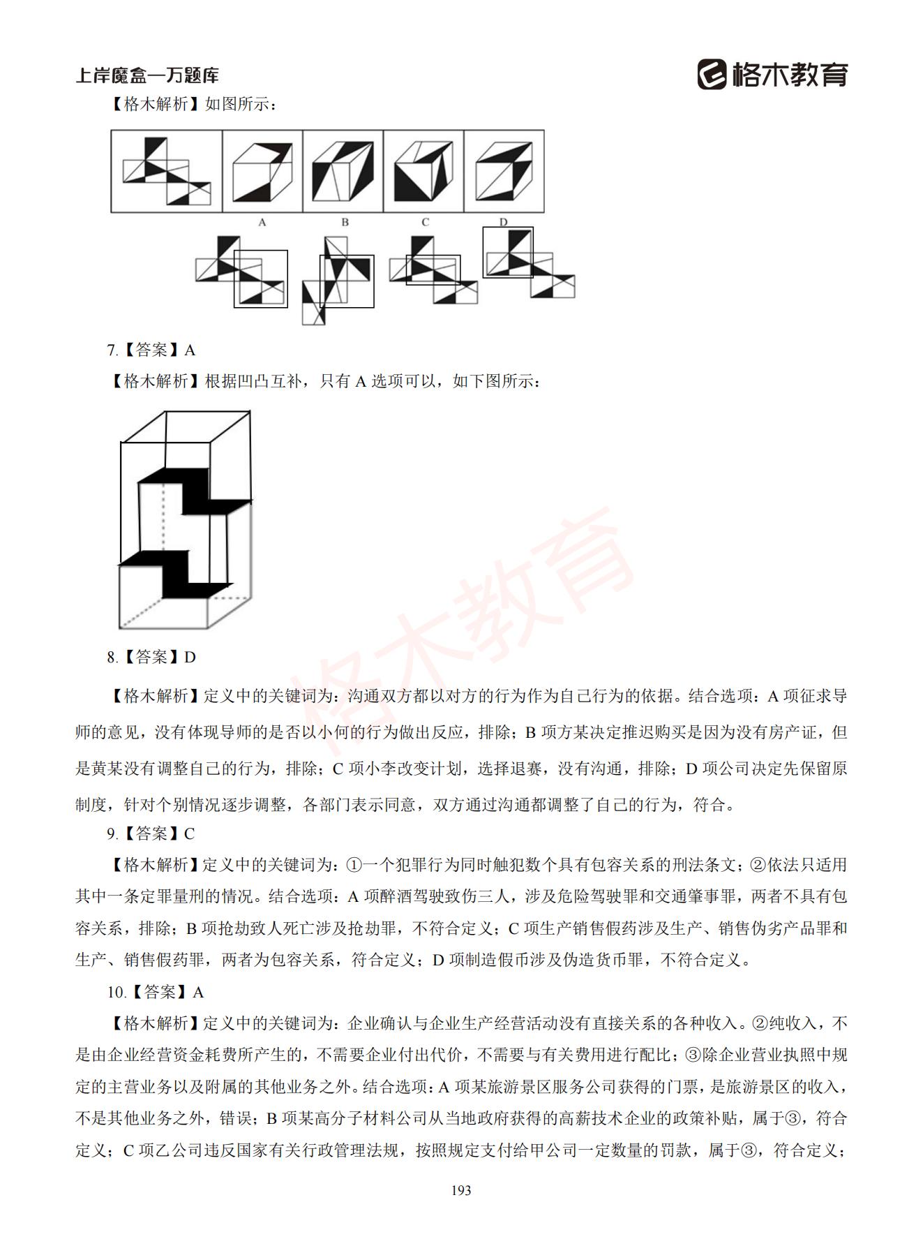 【下-判断+常识】-2021省考万题库题-解析_192.jpg