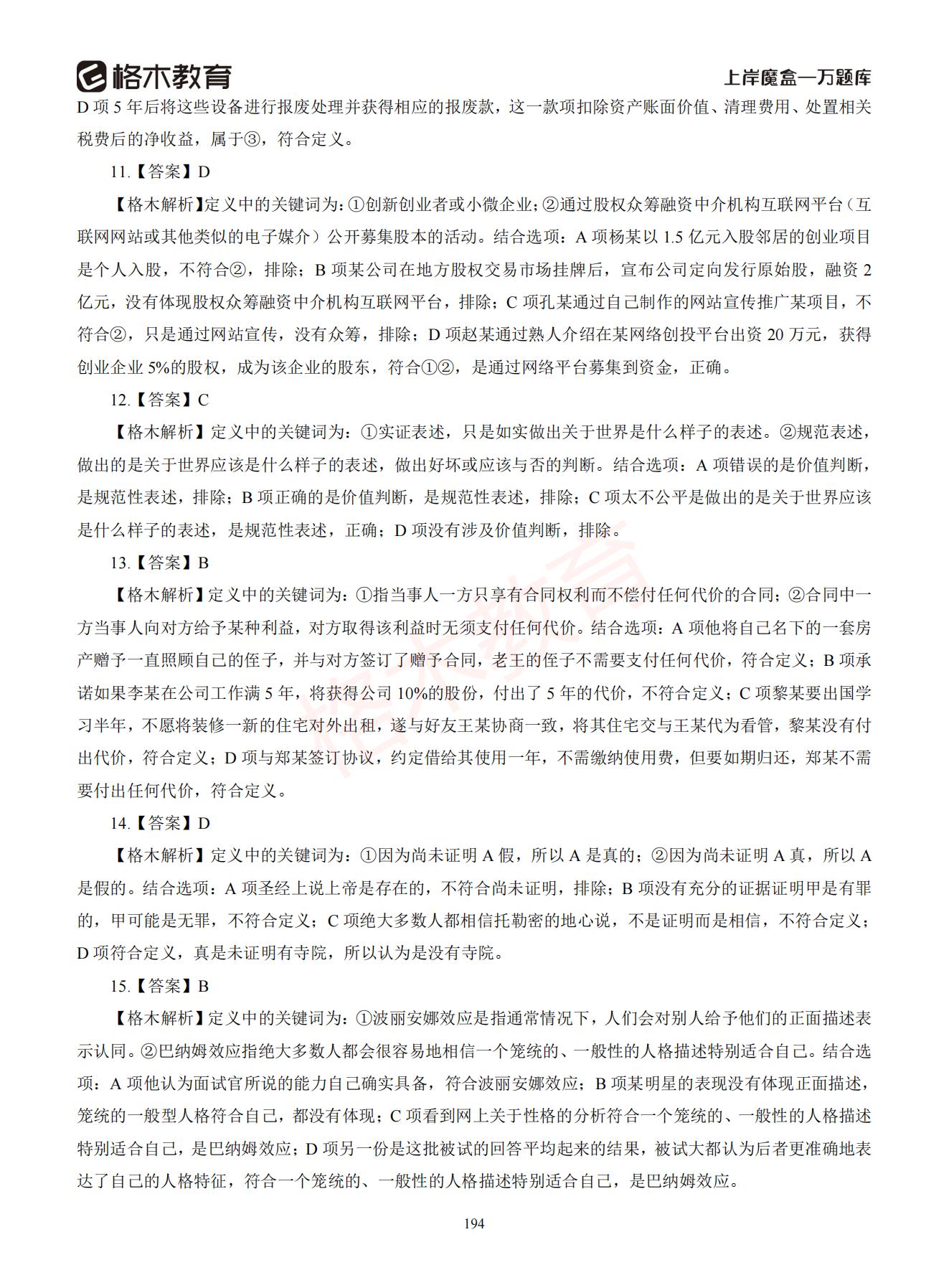 【下-判断+常识】-2021省考万题库题-解析_193.jpg