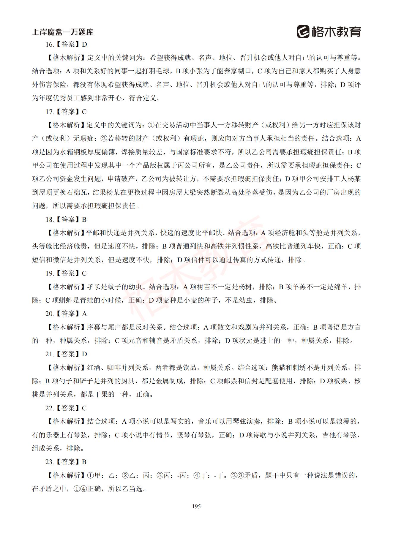 【下-判断+常识】-2021省考万题库题-解析_194.jpg