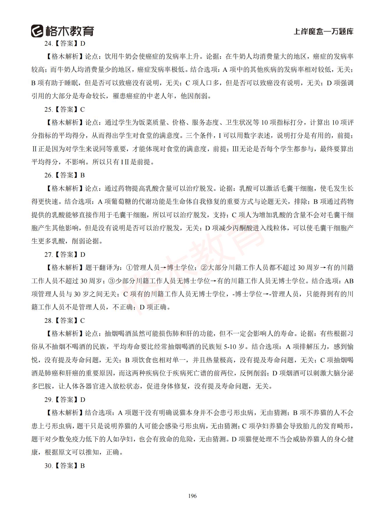 【下-判断+常识】-2021省考万题库题-解析_195.jpg