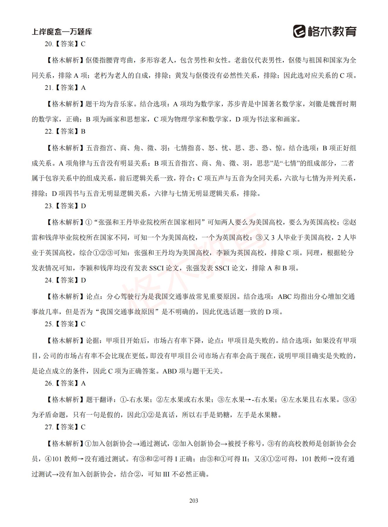 【下-判断+常识】-2021省考万题库题-解析_202.jpg