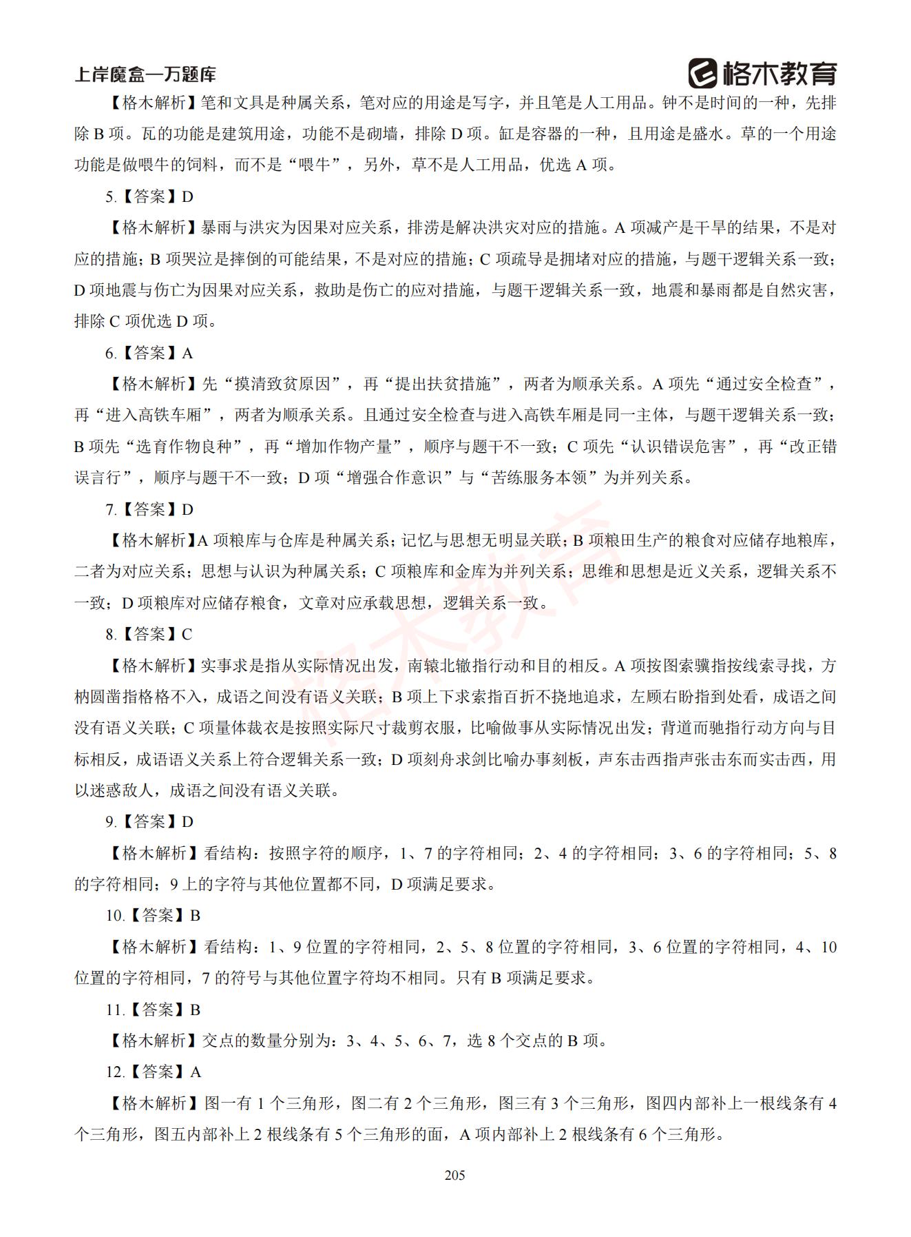 【下-判断+常识】-2021省考万题库题-解析_204.jpg