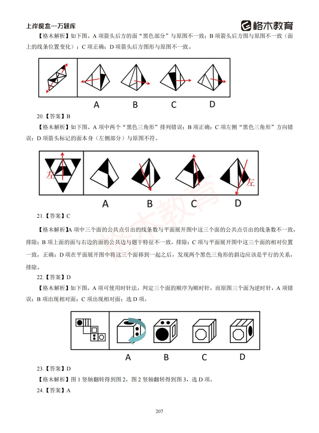 【下-判断+常识】-2021省考万题库题-解析_206.jpg