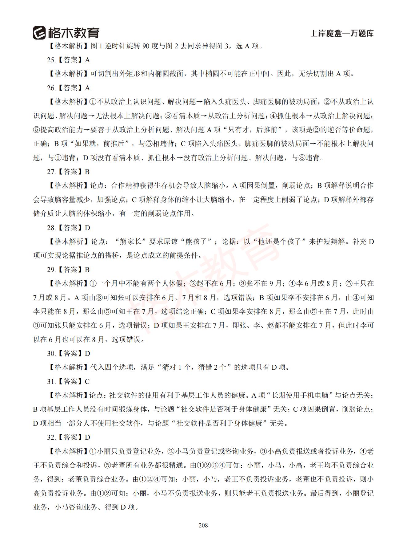 【下-判断+常识】-2021省考万题库题-解析_207.jpg