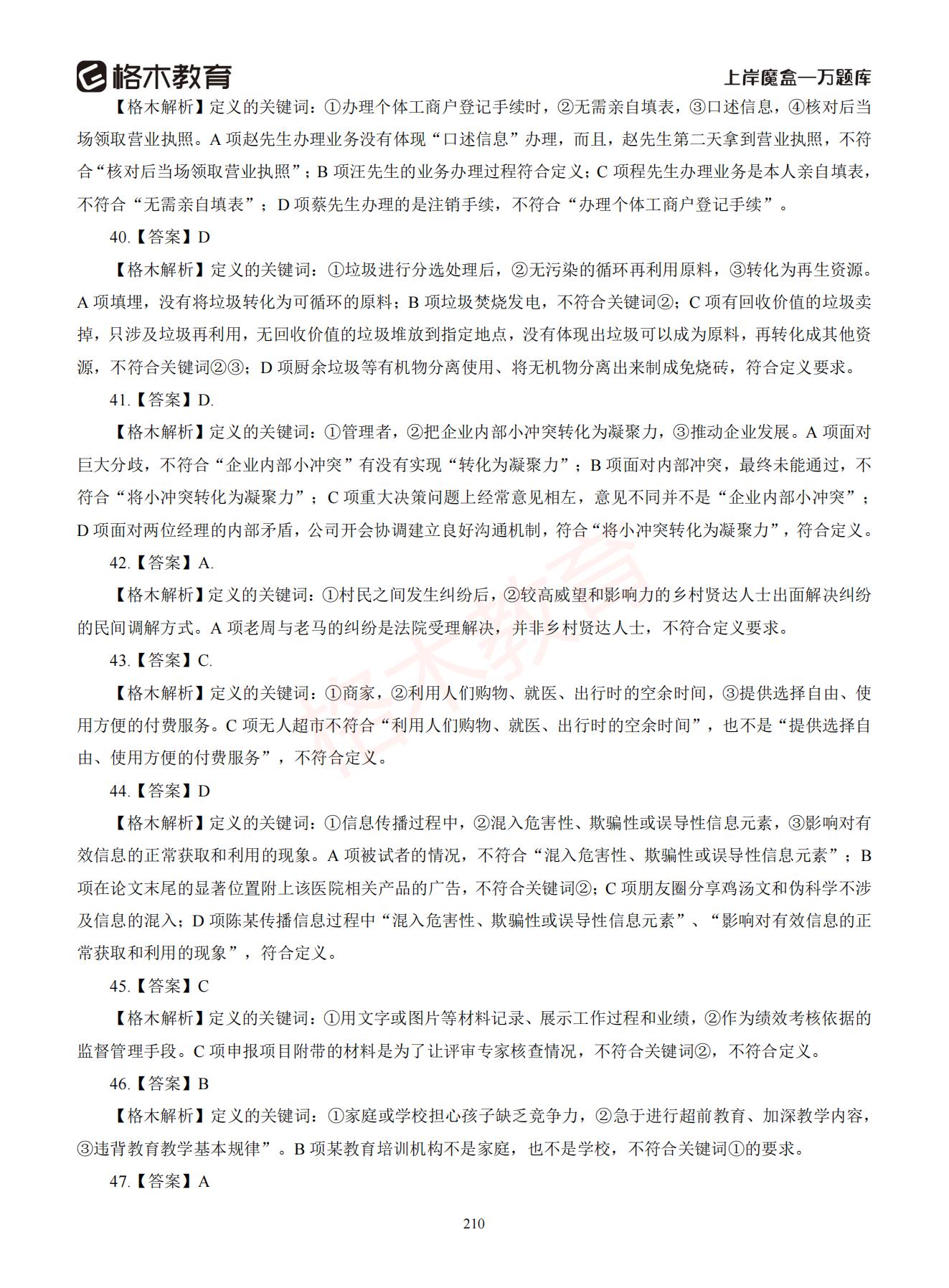 【下-判断+常识】-2021省考万题库题-解析_209.jpg