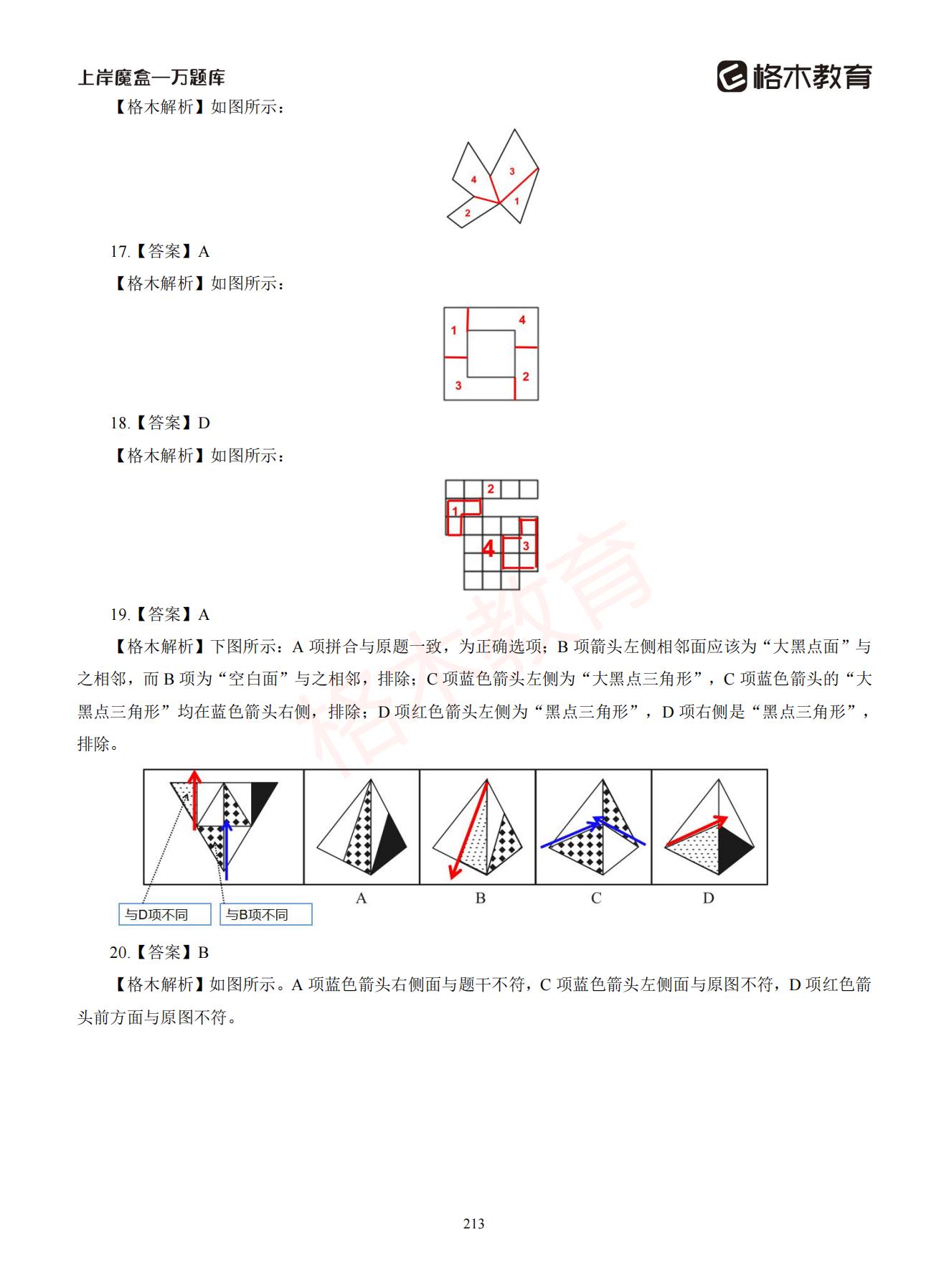 【下-判断+常识】-2021省考万题库题-解析_212.jpg