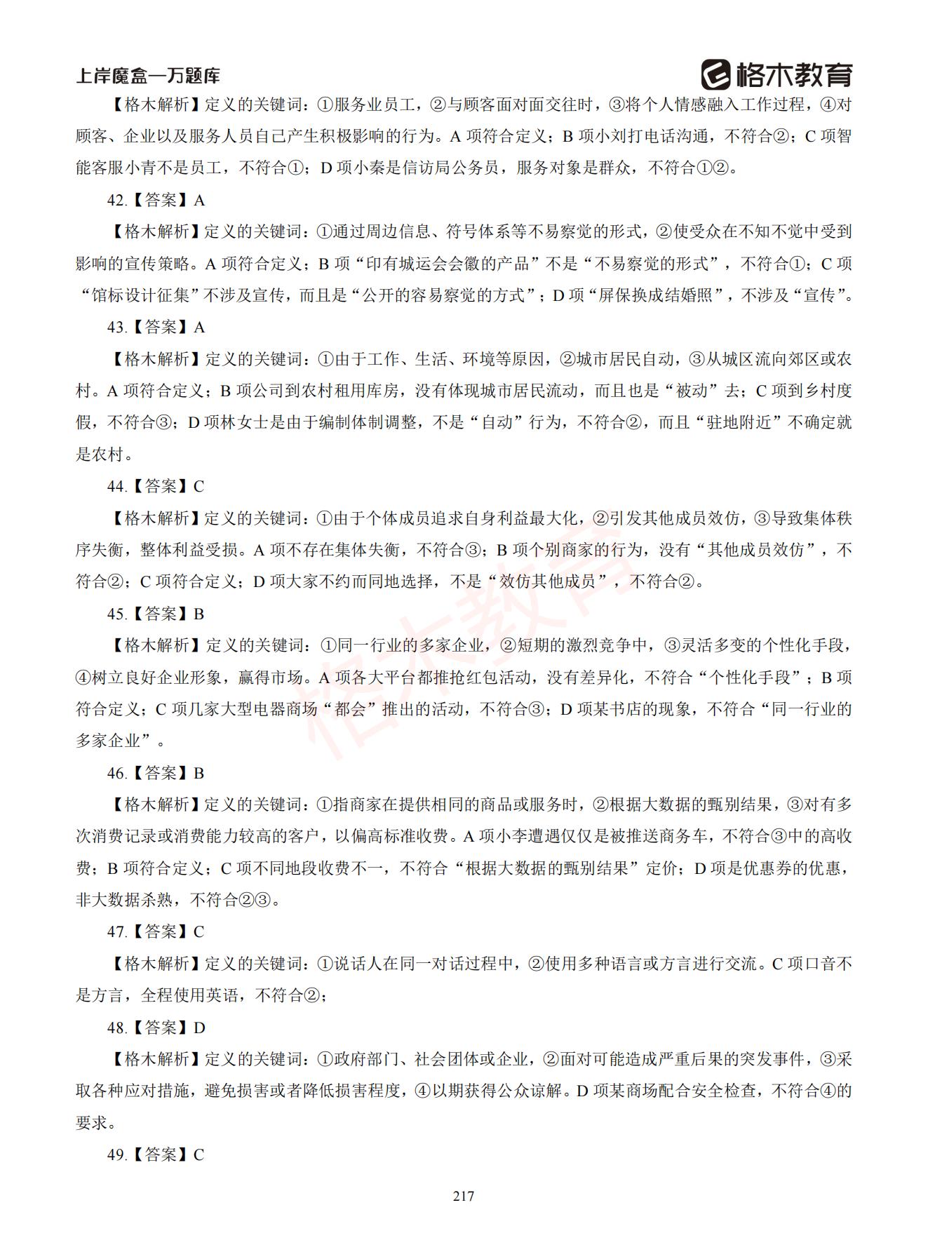 【下-判断+常识】-2021省考万题库题-解析_216.jpg