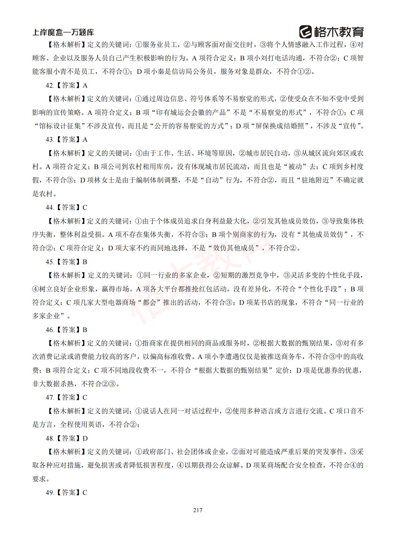 【下-判断+常识】-2021省考万题库题-解析_216.jpg