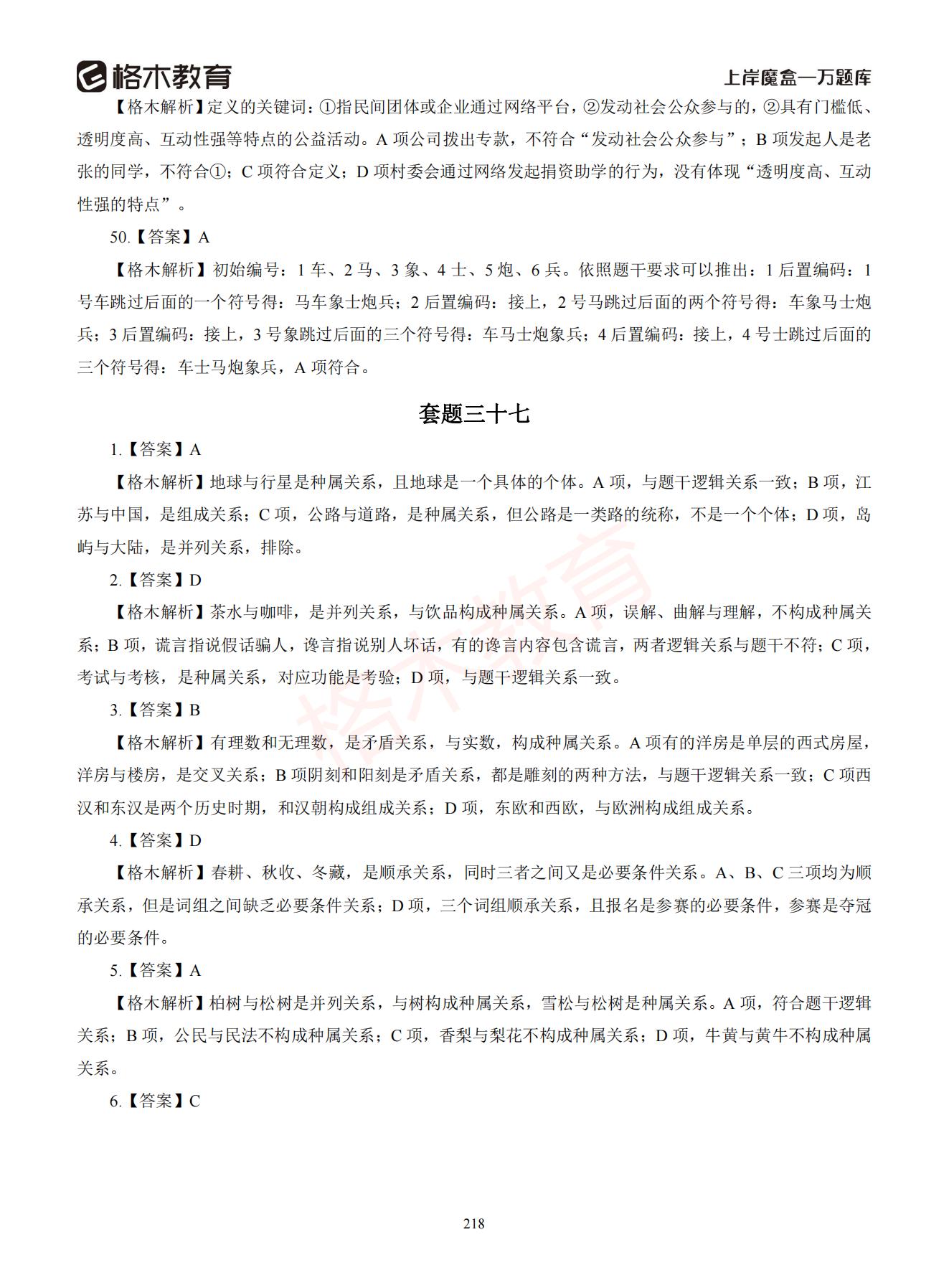 【下-判断+常识】-2021省考万题库题-解析_217.jpg