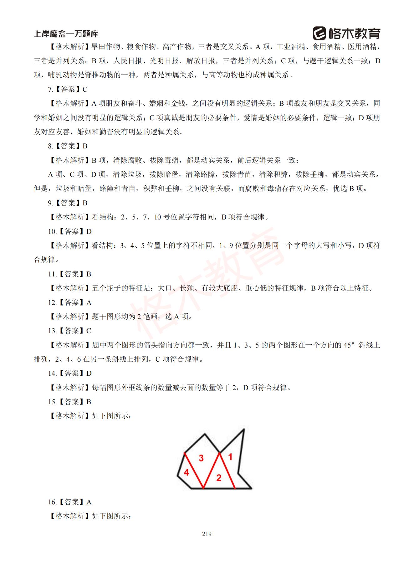 【下-判断+常识】-2021省考万题库题-解析_218.jpg