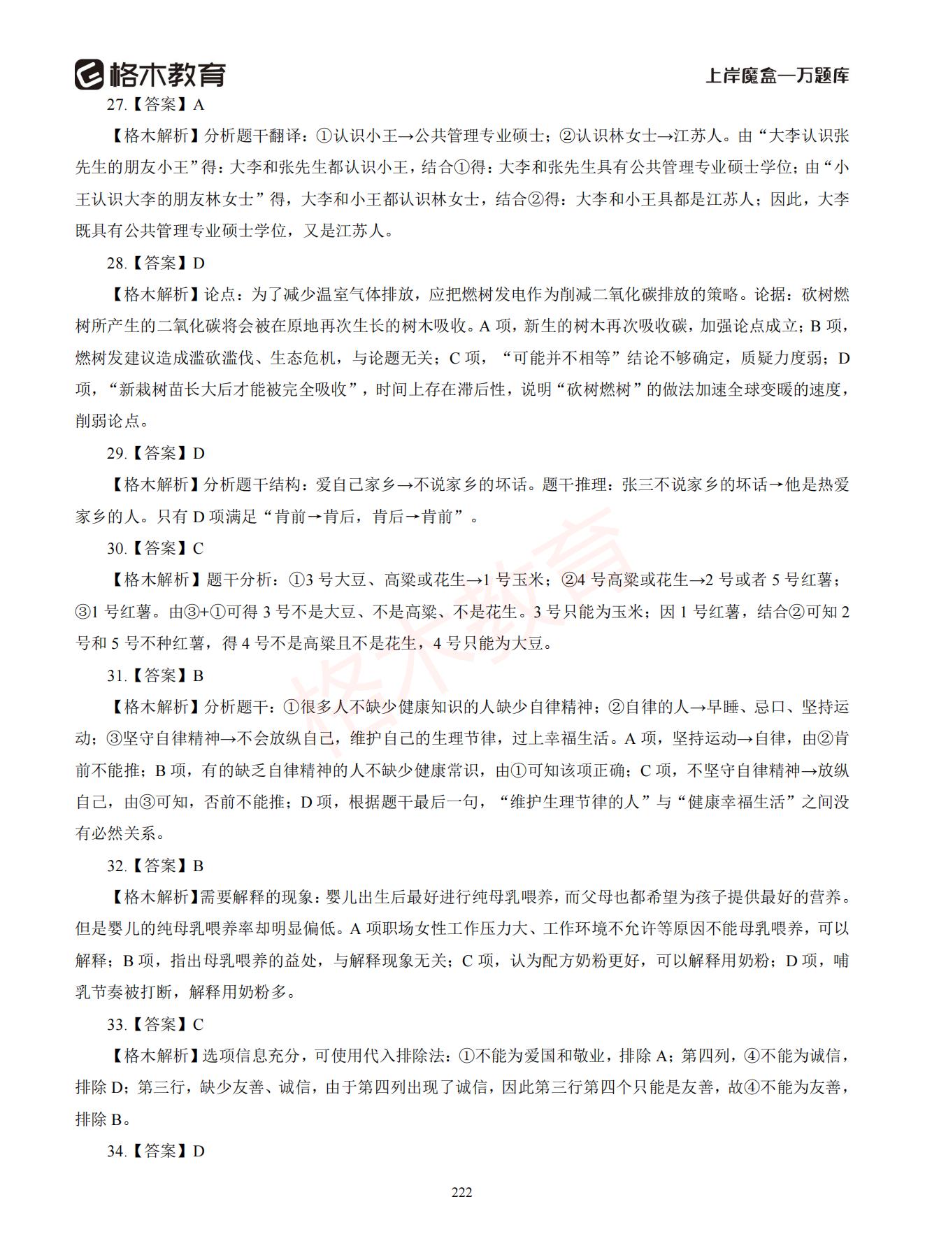 【下-判断+常识】-2021省考万题库题-解析_221.jpg