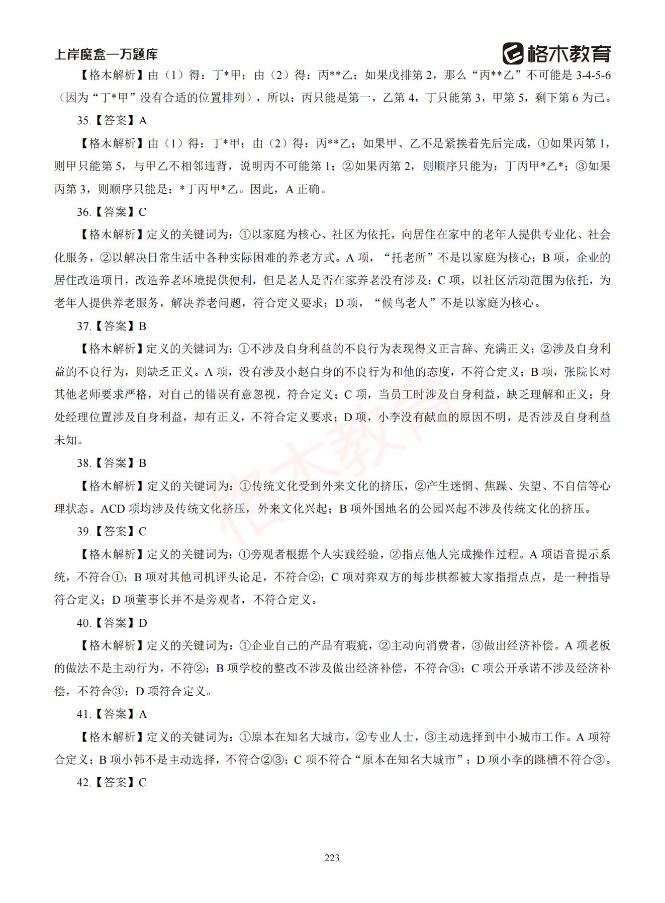 【下-判断+常识】-2021省考万题库题-解析_222.jpg