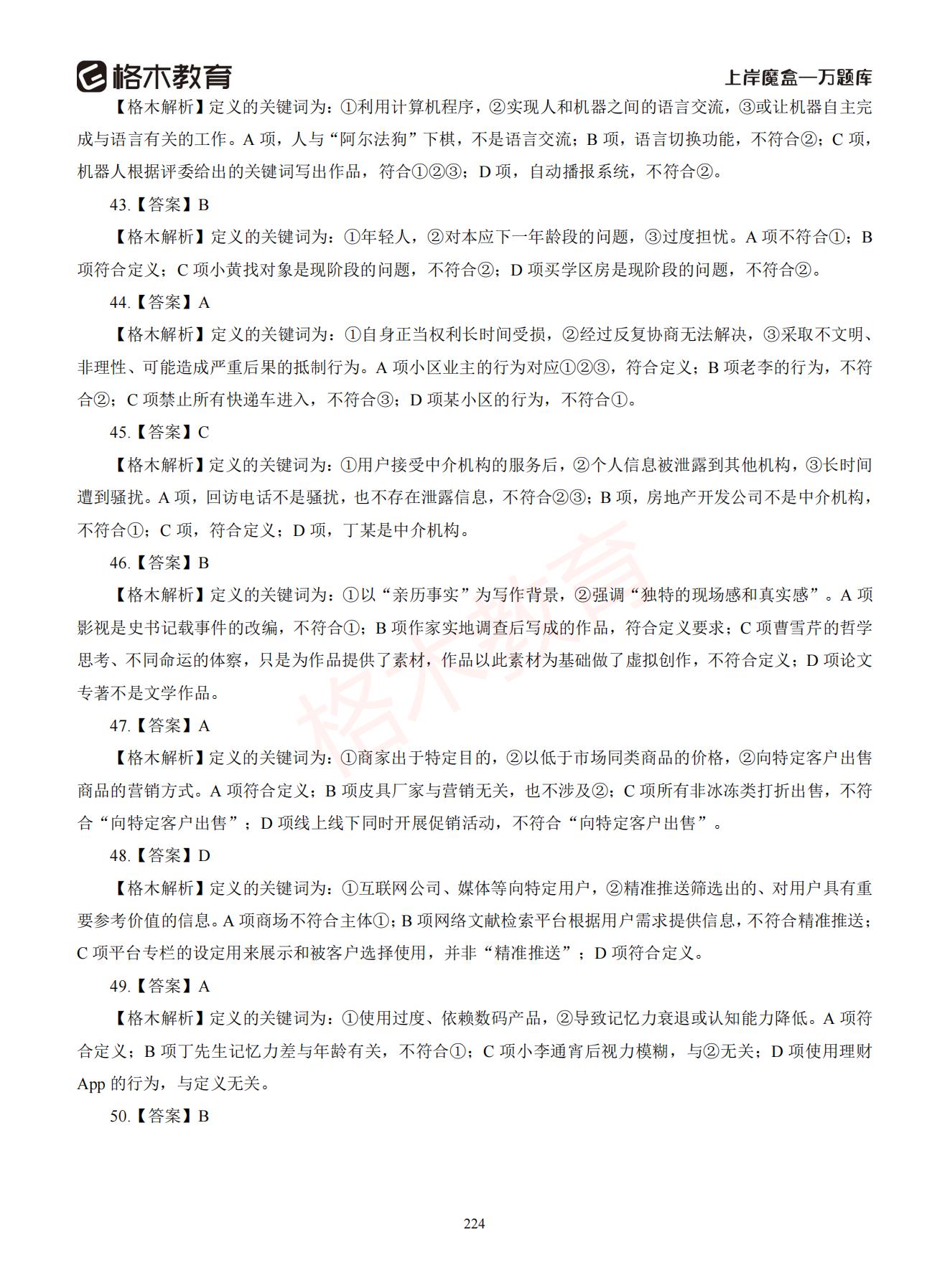 【下-判断+常识】-2021省考万题库题-解析_223.jpg