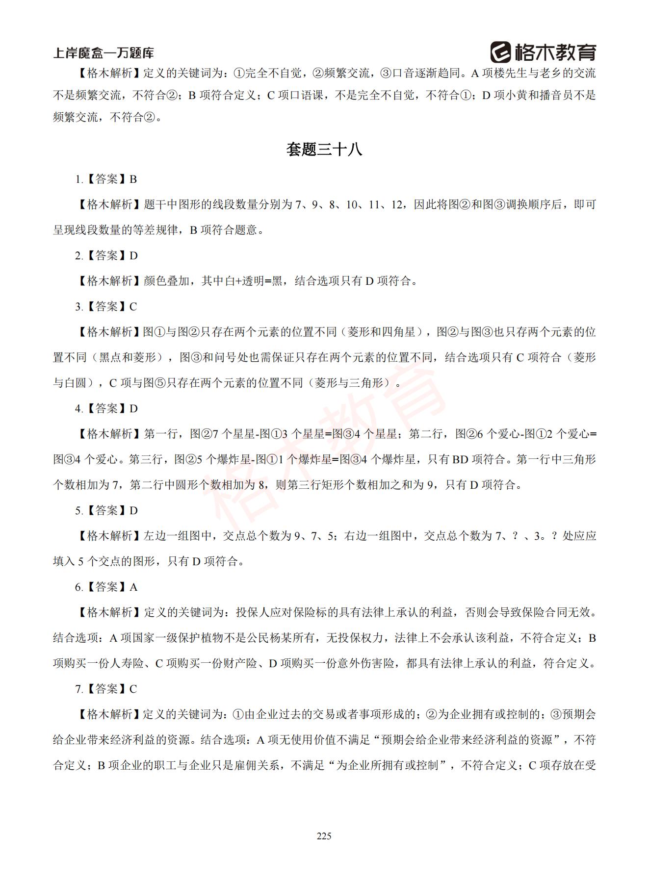 【下-判断+常识】-2021省考万题库题-解析_224.jpg