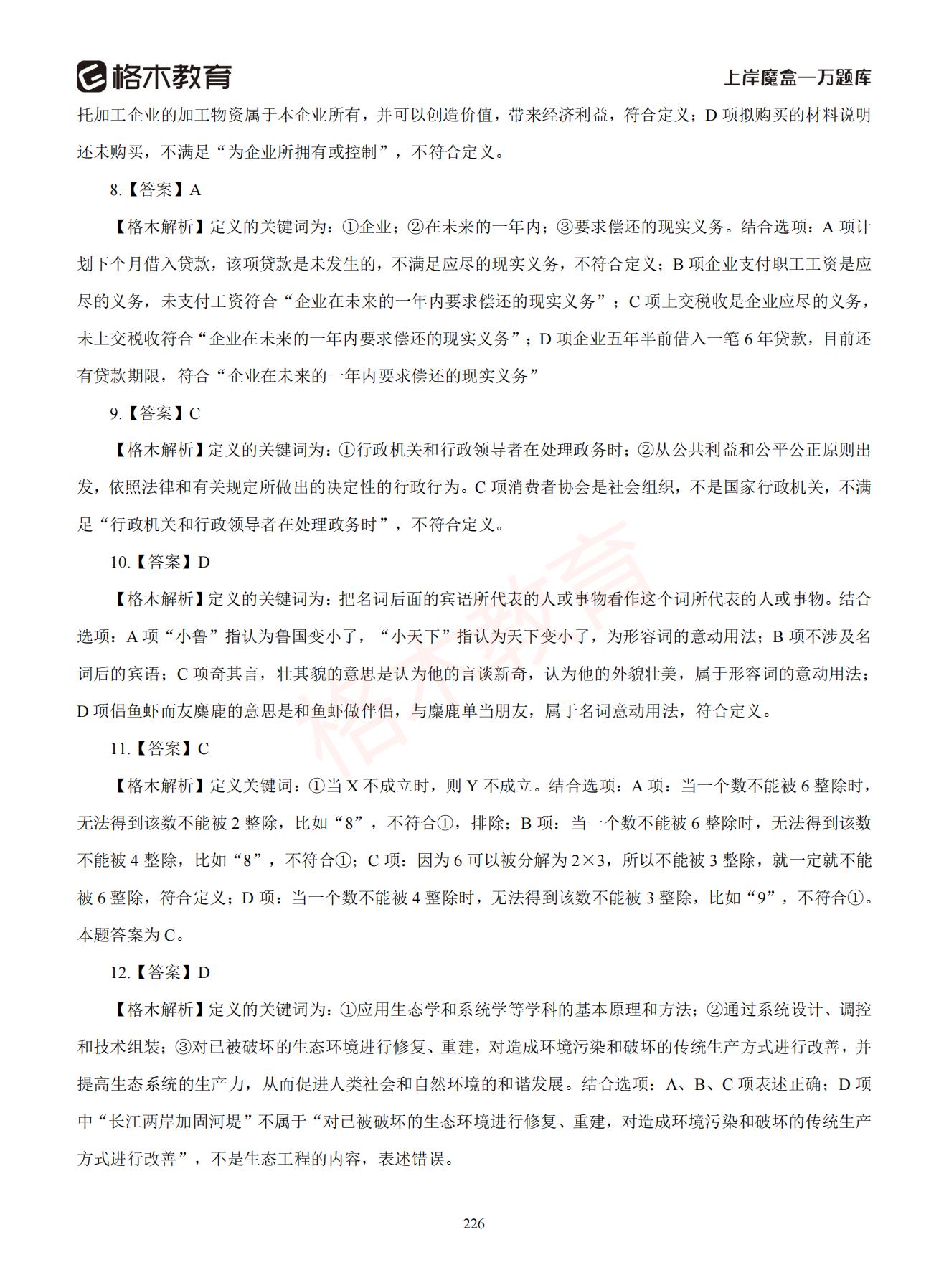 【下-判断+常识】-2021省考万题库题-解析_225.jpg