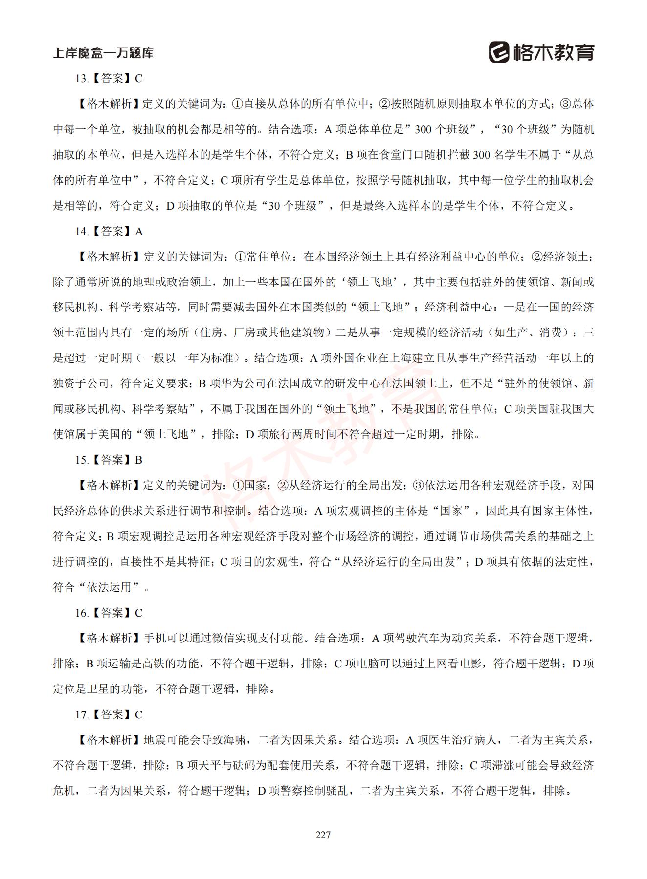 【下-判断+常识】-2021省考万题库题-解析_226.jpg