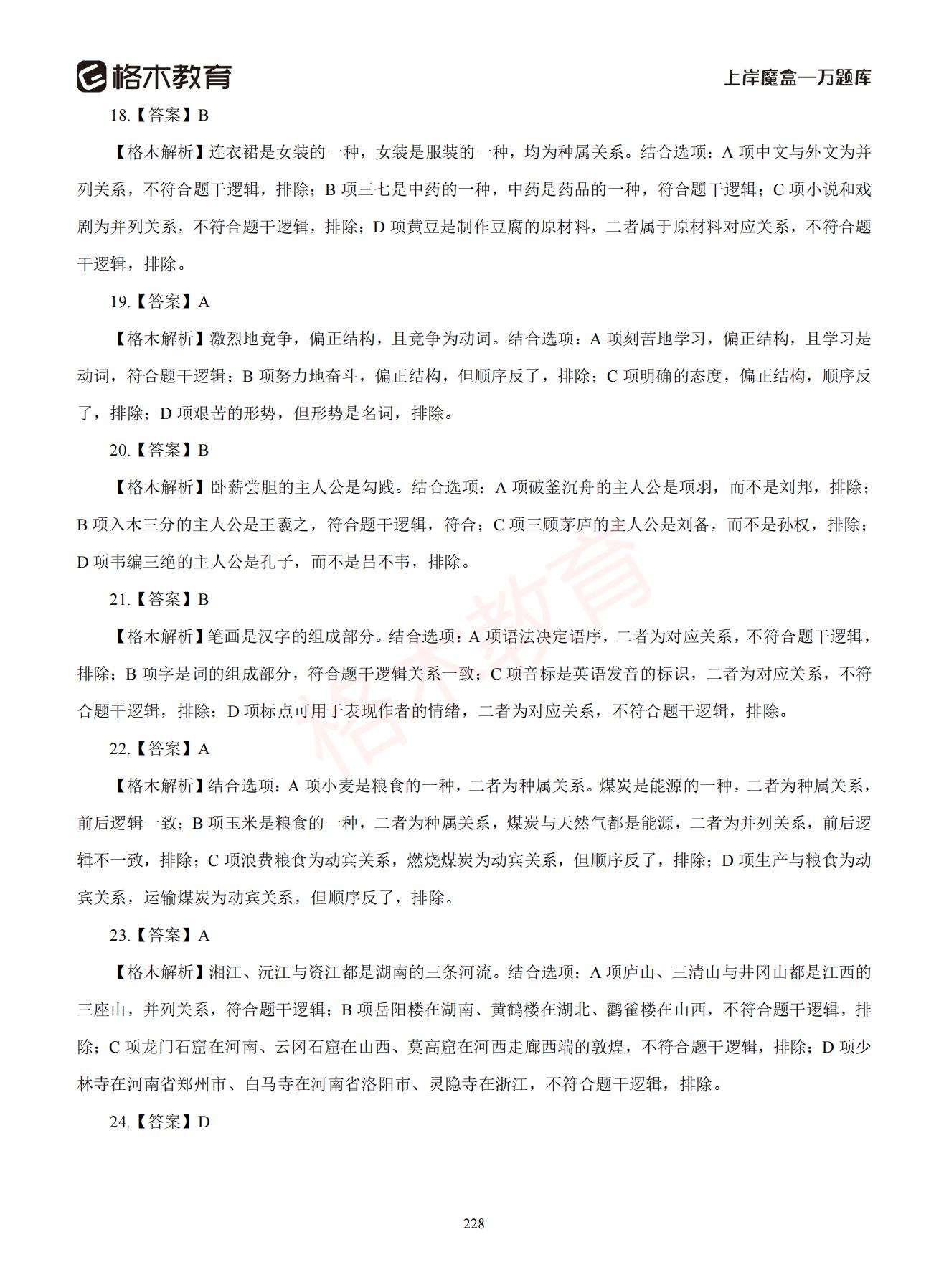 【下-判断+常识】-2021省考万题库题-解析_227.jpg