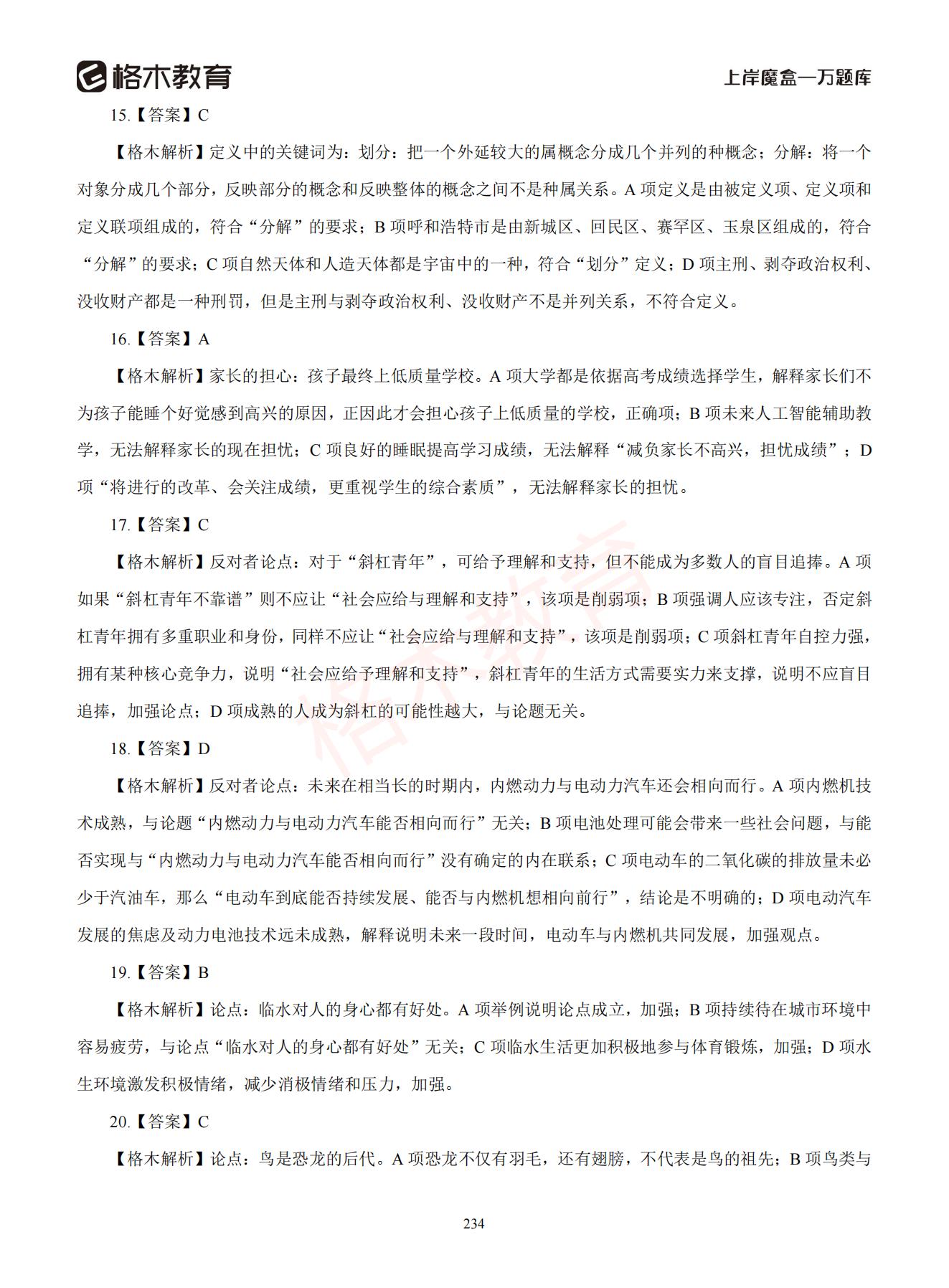 【下-判断+常识】-2021省考万题库题-解析_233.jpg