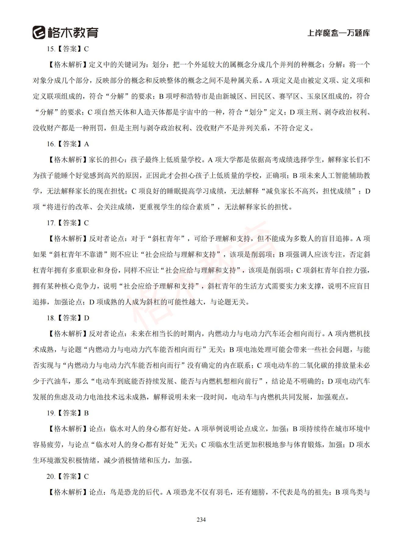 【下-判断+常识】-2021省考万题库题-解析_233.jpg