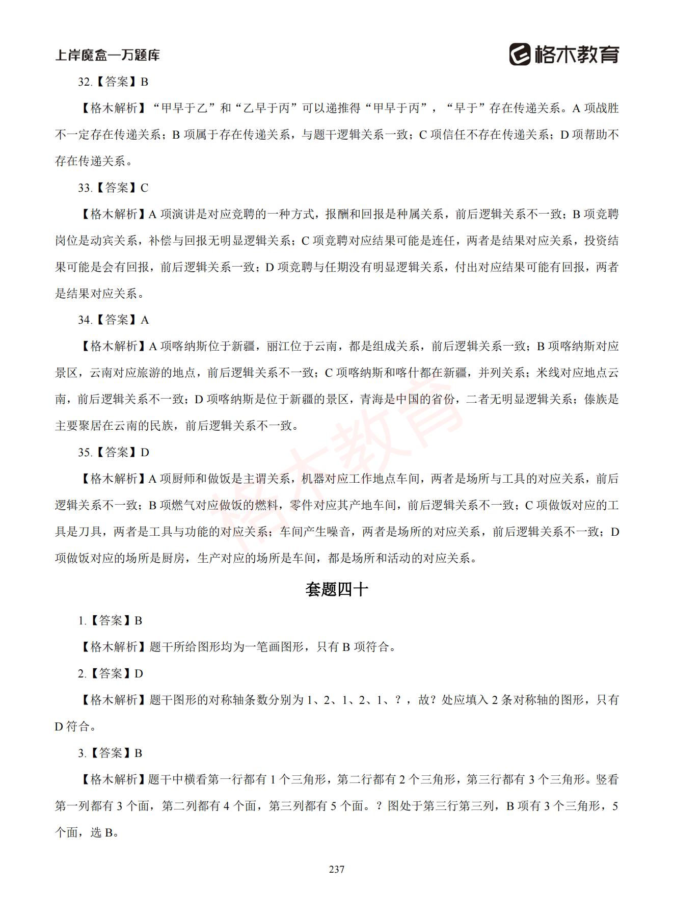 【下-判断+常识】-2021省考万题库题-解析_236.jpg