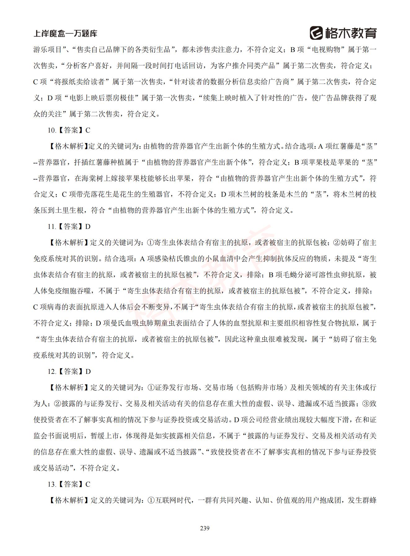 【下-判断+常识】-2021省考万题库题-解析_238.jpg