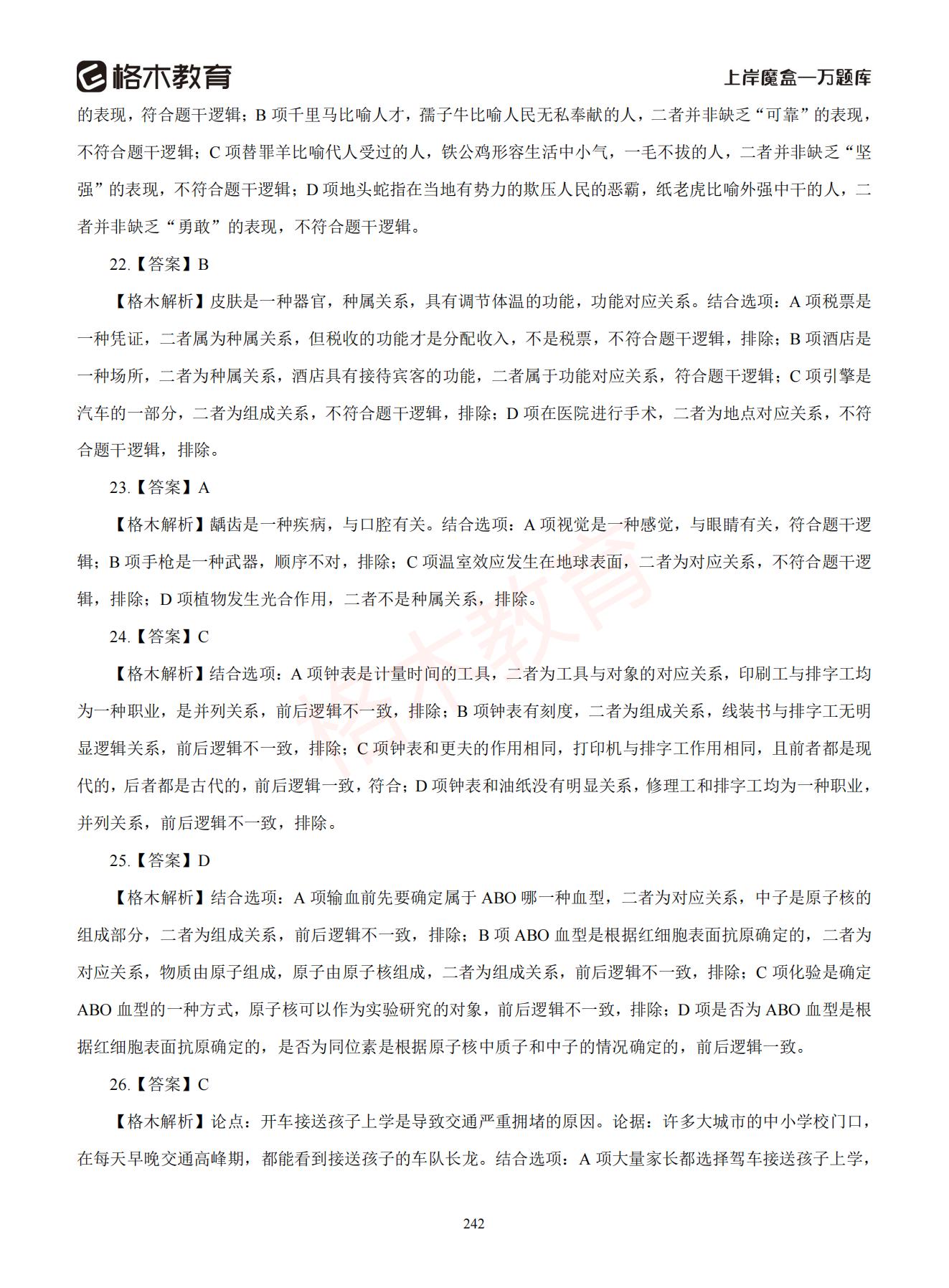 【下-判断+常识】-2021省考万题库题-解析_241.jpg