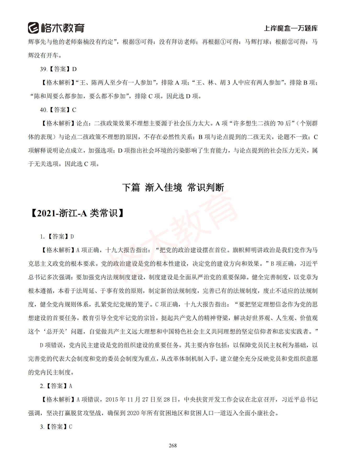 【下-判断+常识】-2021省考万题库题-解析_267.jpg