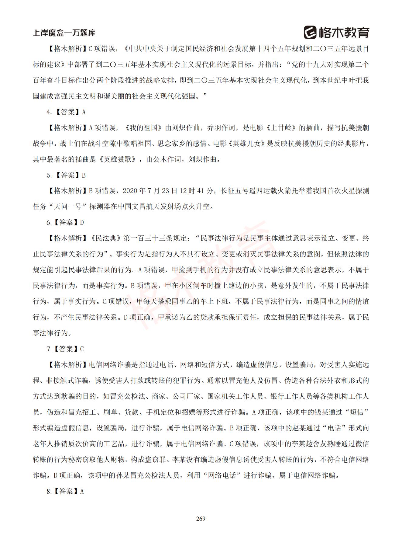 【下-判断+常识】-2021省考万题库题-解析_268.jpg