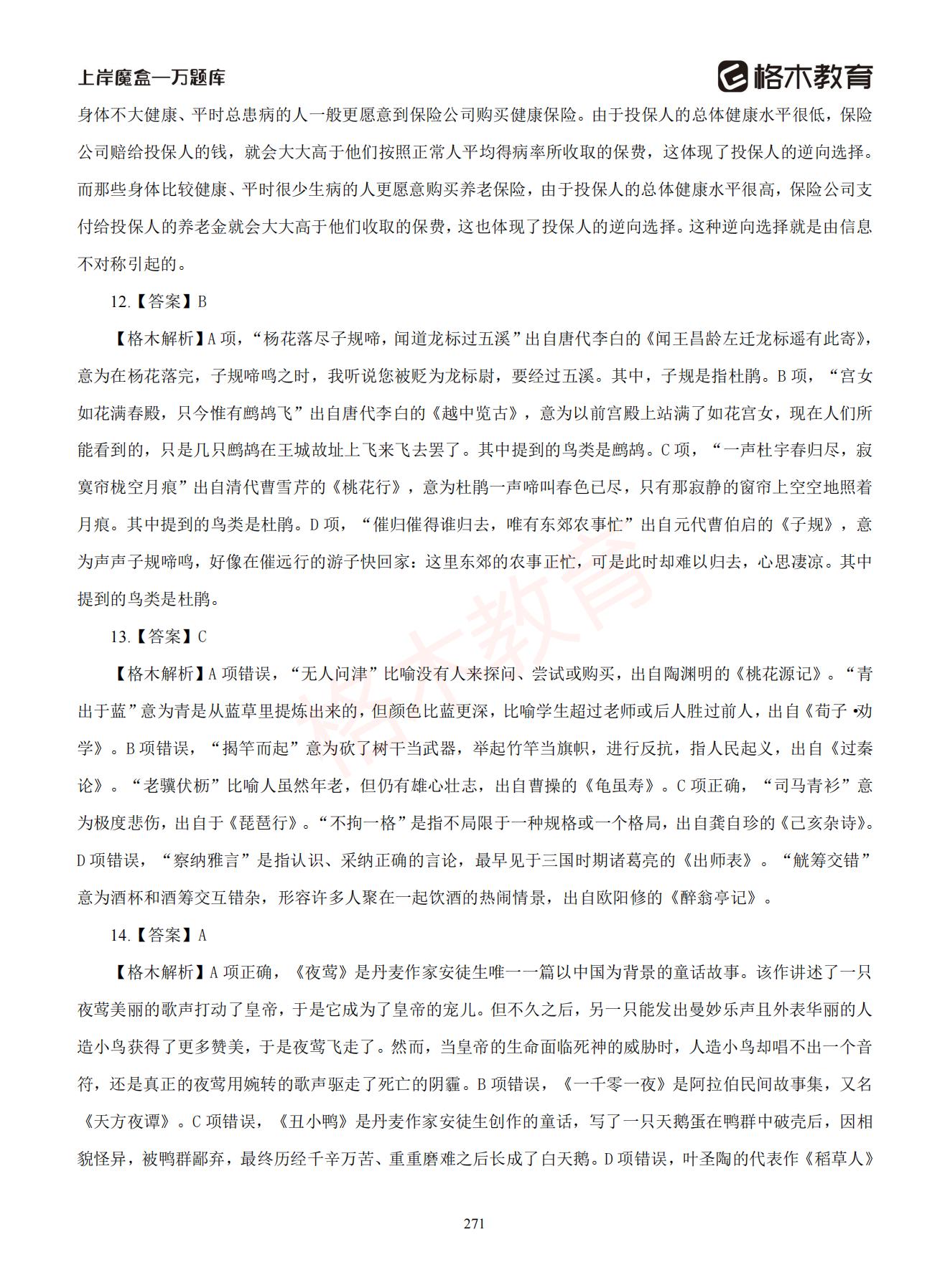 【下-判断+常识】-2021省考万题库题-解析_270.jpg