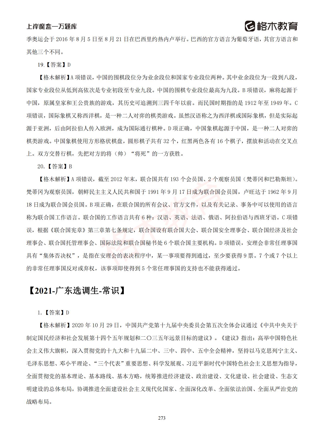 【下-判断+常识】-2021省考万题库题-解析_272.jpg