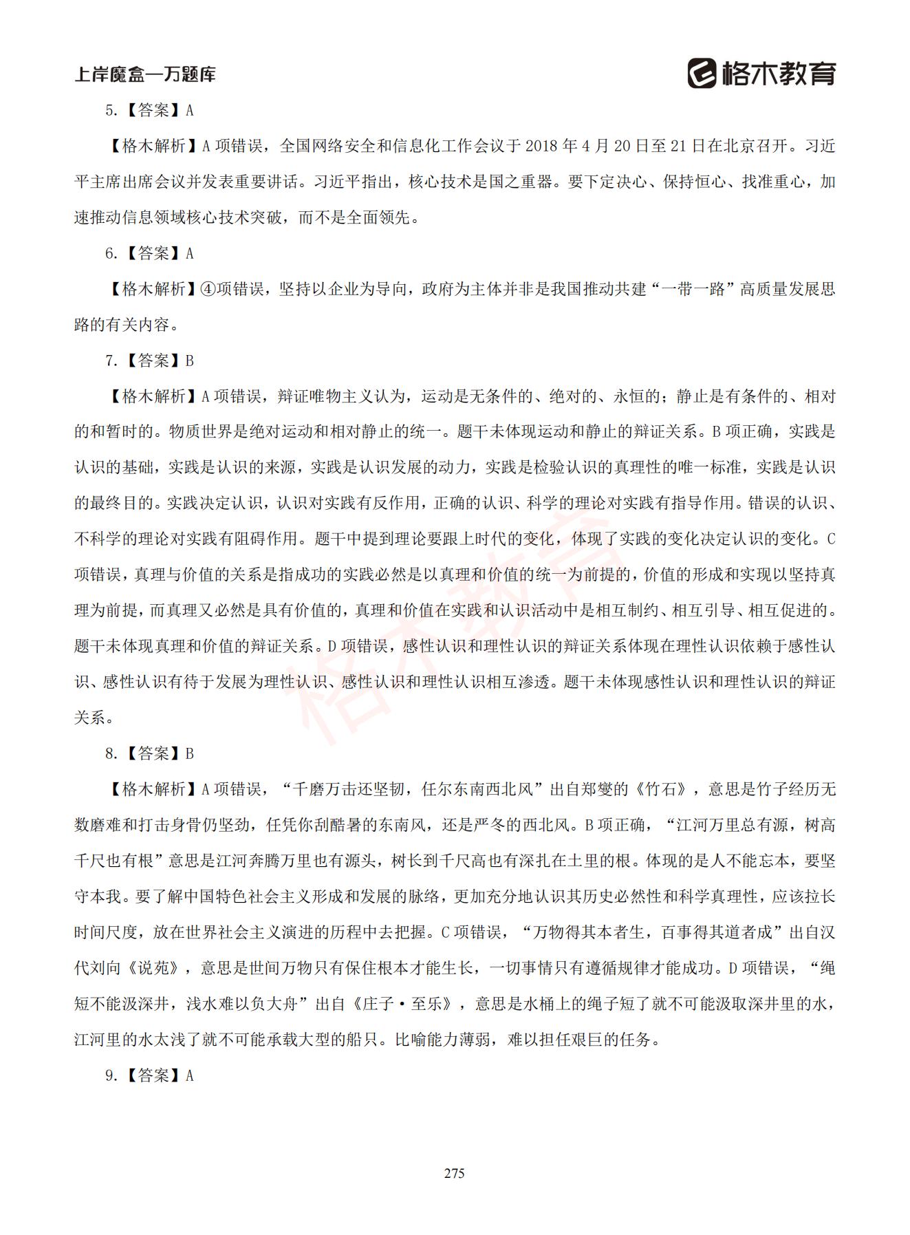 【下-判断+常识】-2021省考万题库题-解析_274.jpg